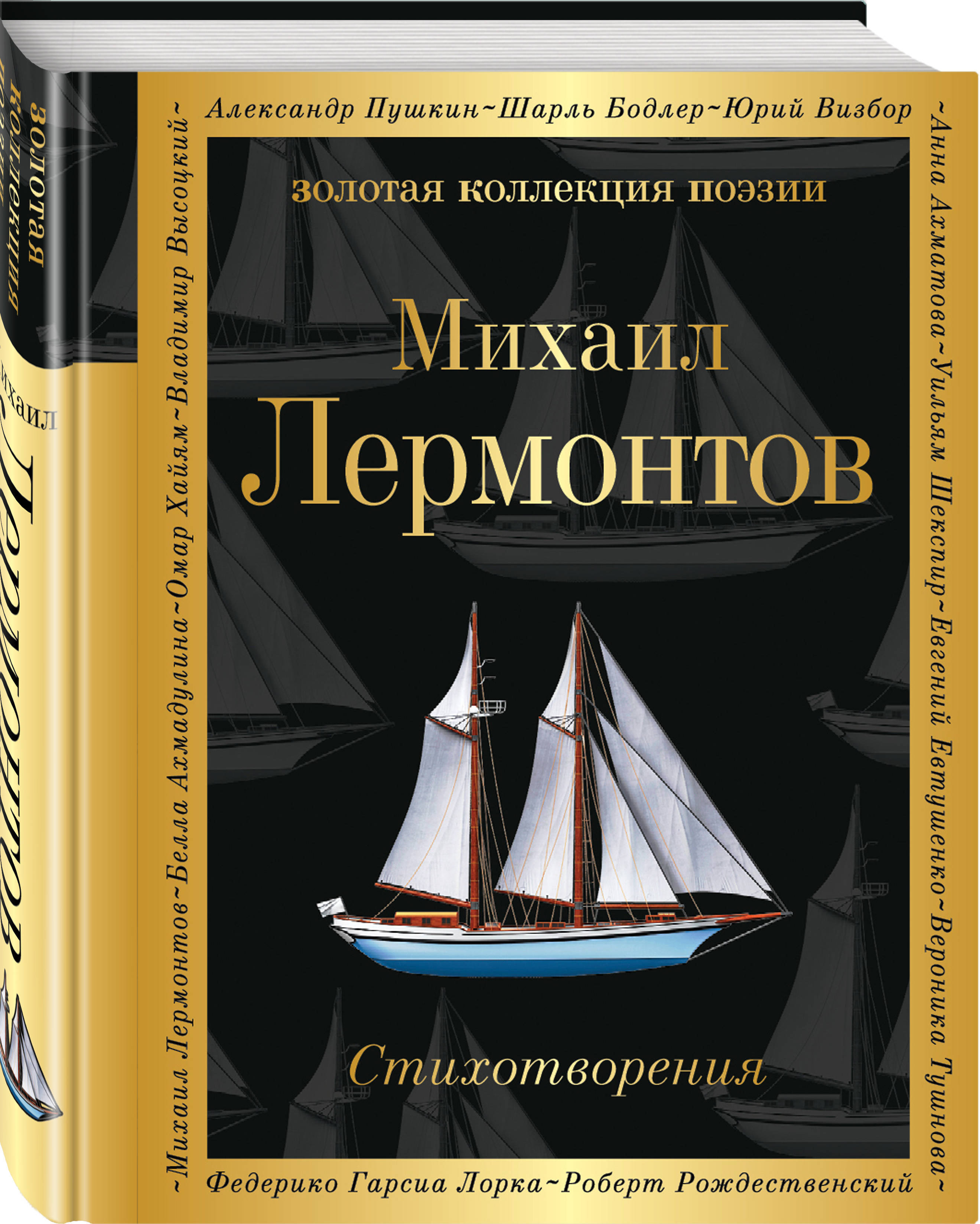 Стихи Лермонтова книга