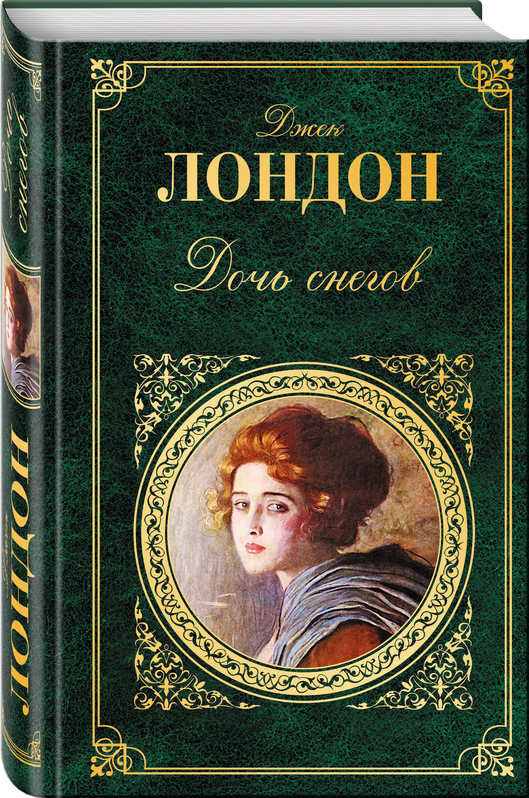 Дочери джека лондона их судьба