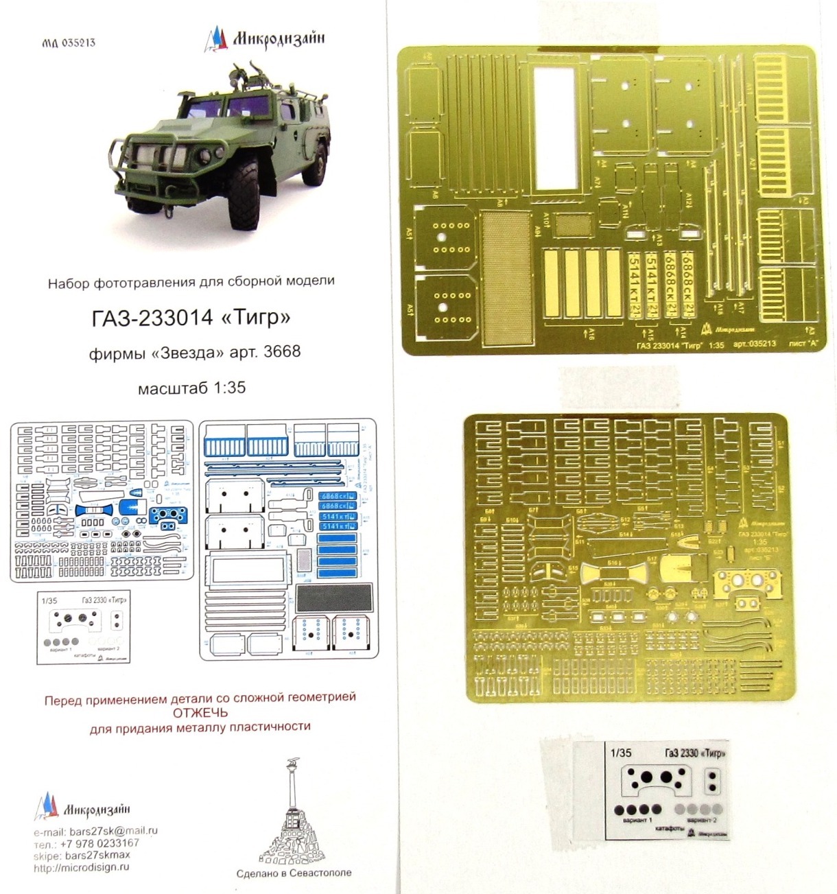 Газ Тигр 1/35 купить на OZON по низкой цене