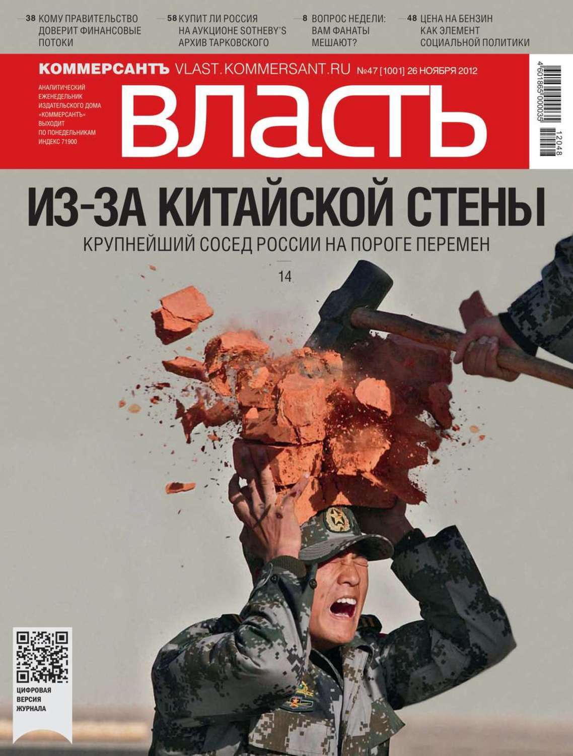 Редакция издания. Журнал Коммерсант власть. Журнал власть. Обложки журнала Коммерсант власть. Журнал власть обложки.