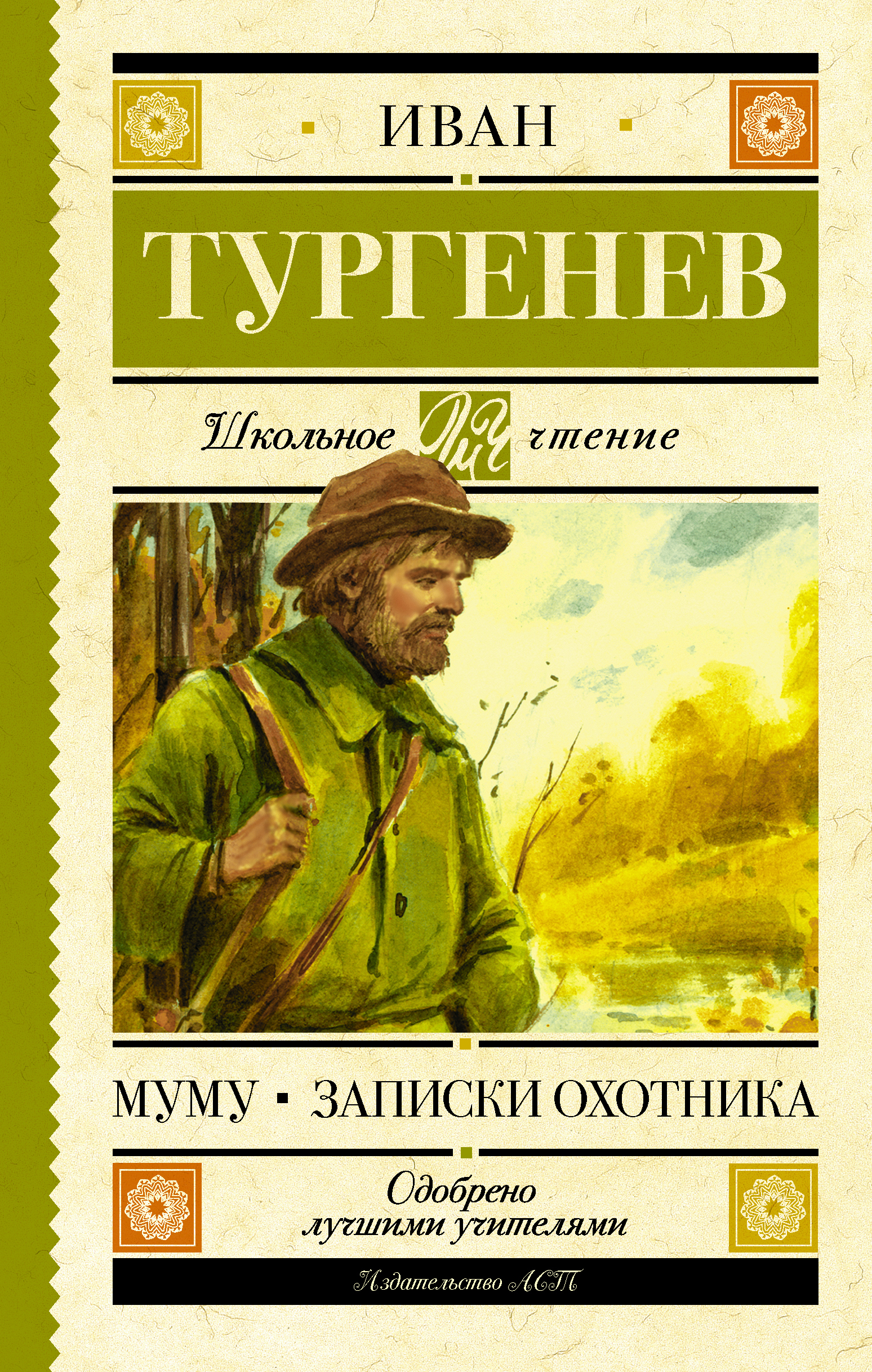 Книги тургенева картинки