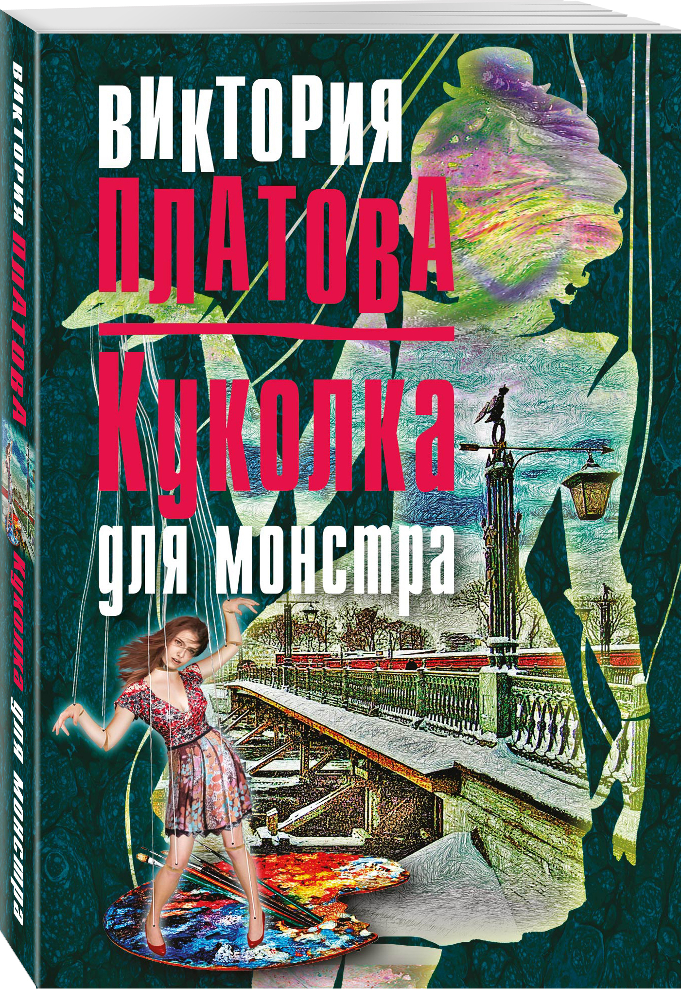 Новые Книги Виктории Платовой 2022 Года Новые Книги Виктории Платовой 2022 Года