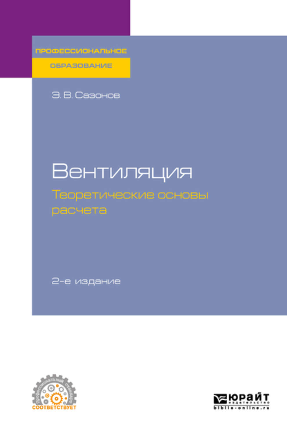 Основа издания. Учебник по регионоведению. Основы вентиляции книга. Регионоведение книги. Регионоведение учебник.