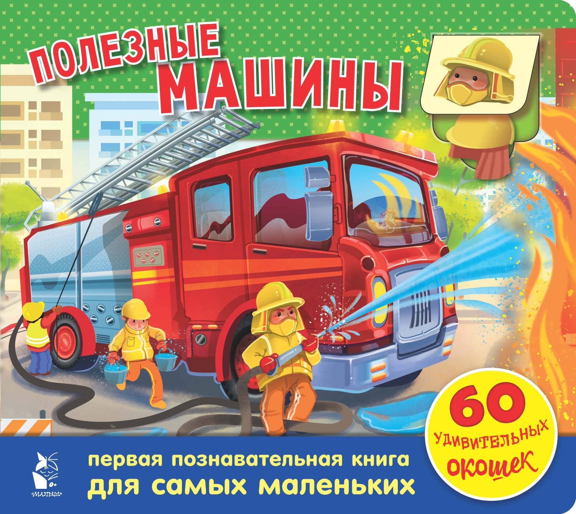 Полезные машинки