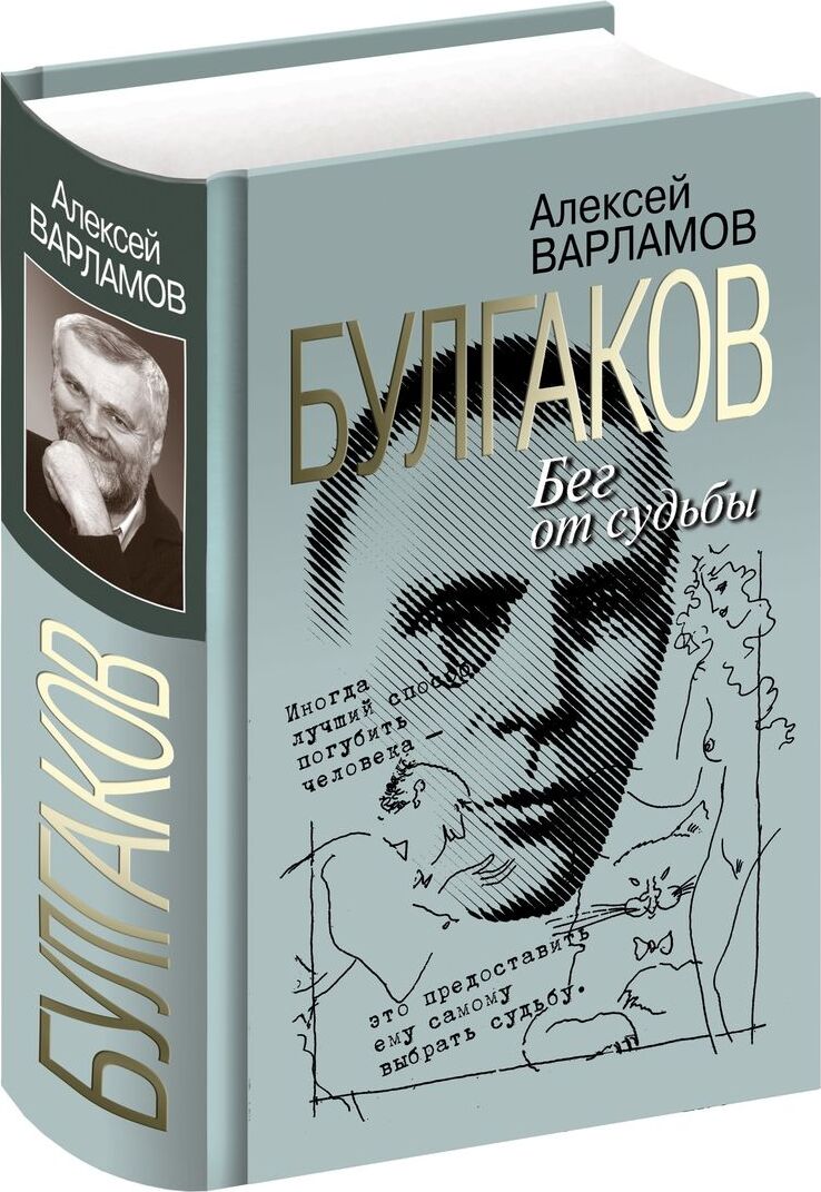 Михаил Булгаков Книги Купить