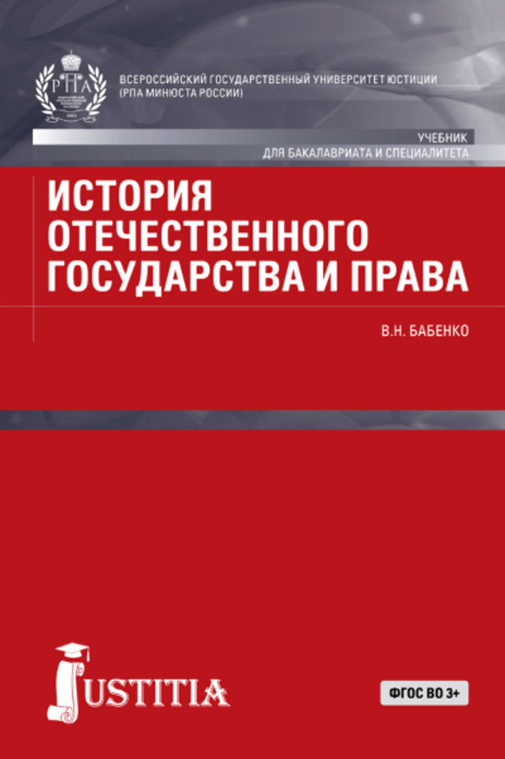 История Отечественного Государства И Права Купить