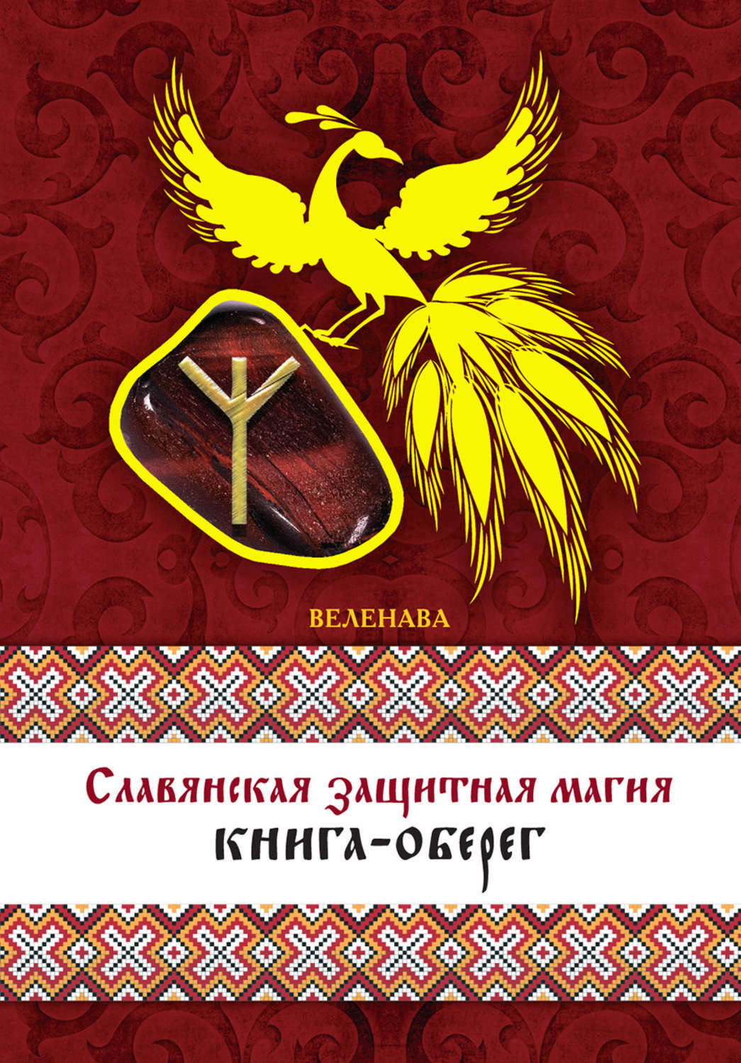 Веста книга славянская