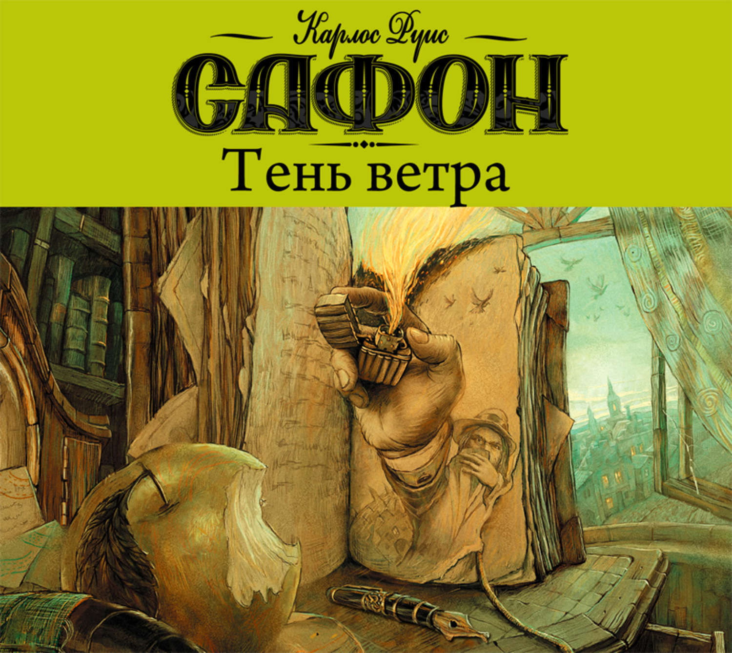 Характеристики Тень ветра | Сафон Карлос Руис, подробное описание ...
