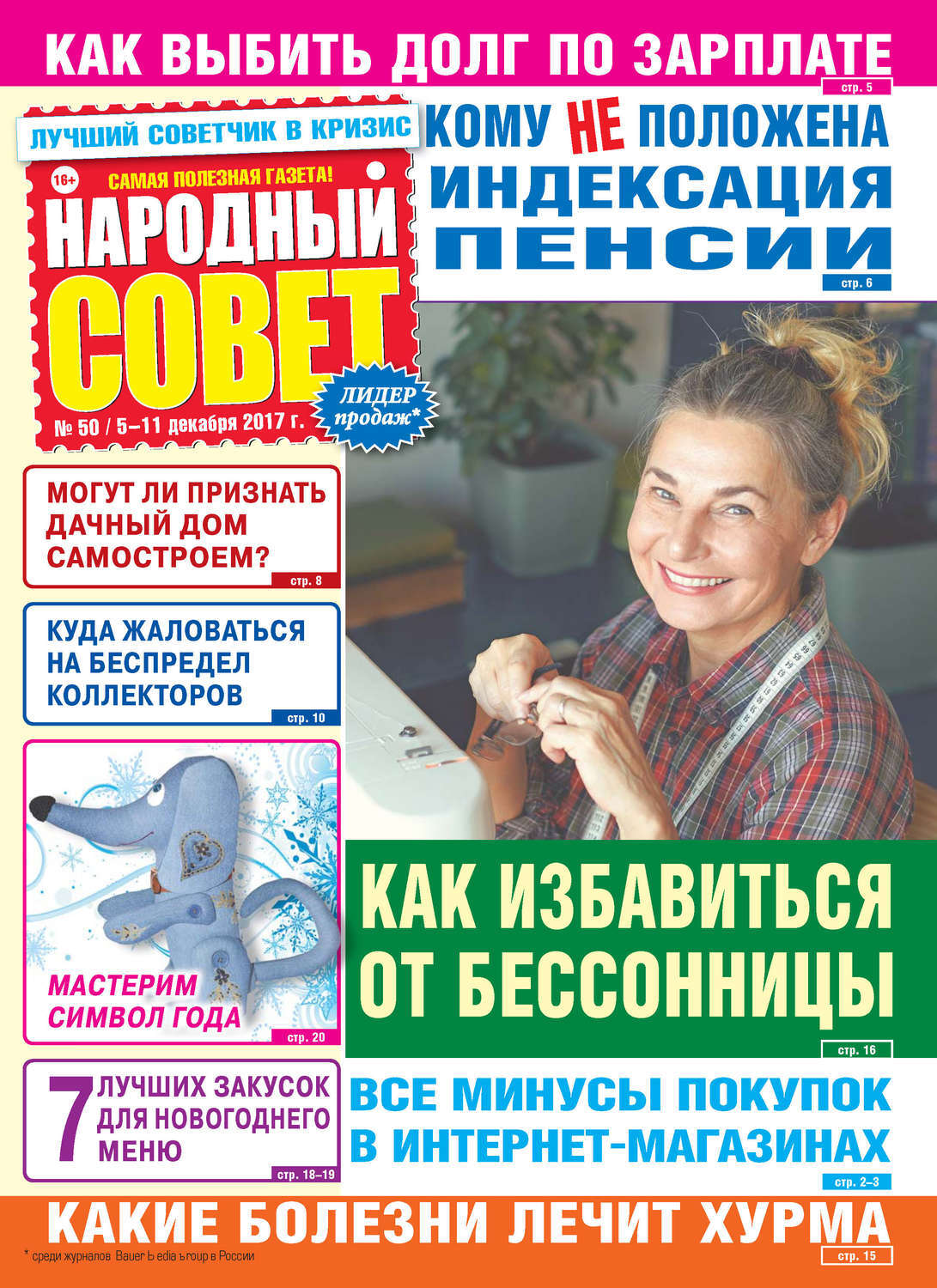 Свежий номер каталога народный. Журнал народный совет. Газета народные советы последний номер.