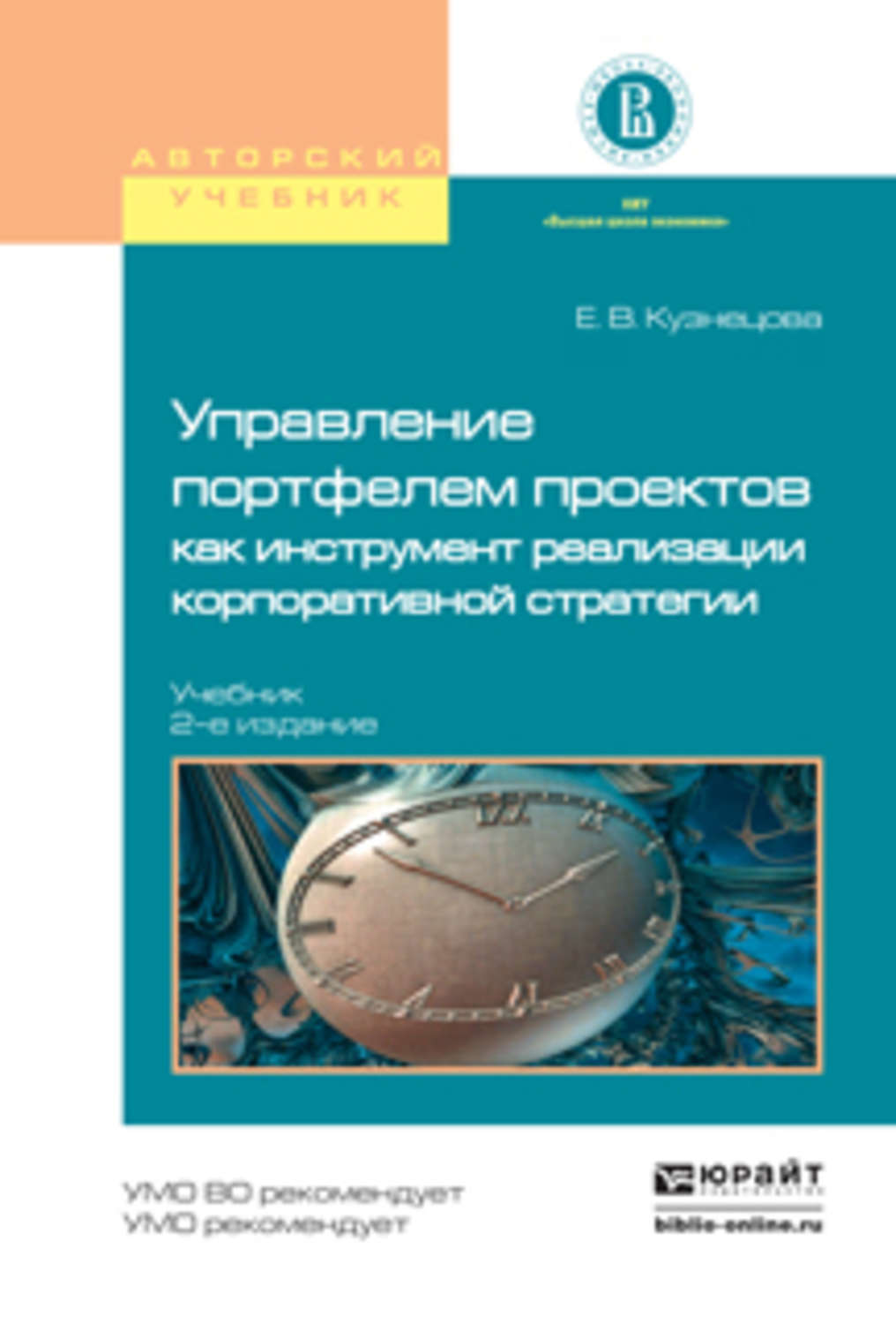 Управление портфелем проектов. Учебник по стратегии. Управление портфелем. Инструменты реализации корпоративной стратегии. Портфель проектов инструмент.