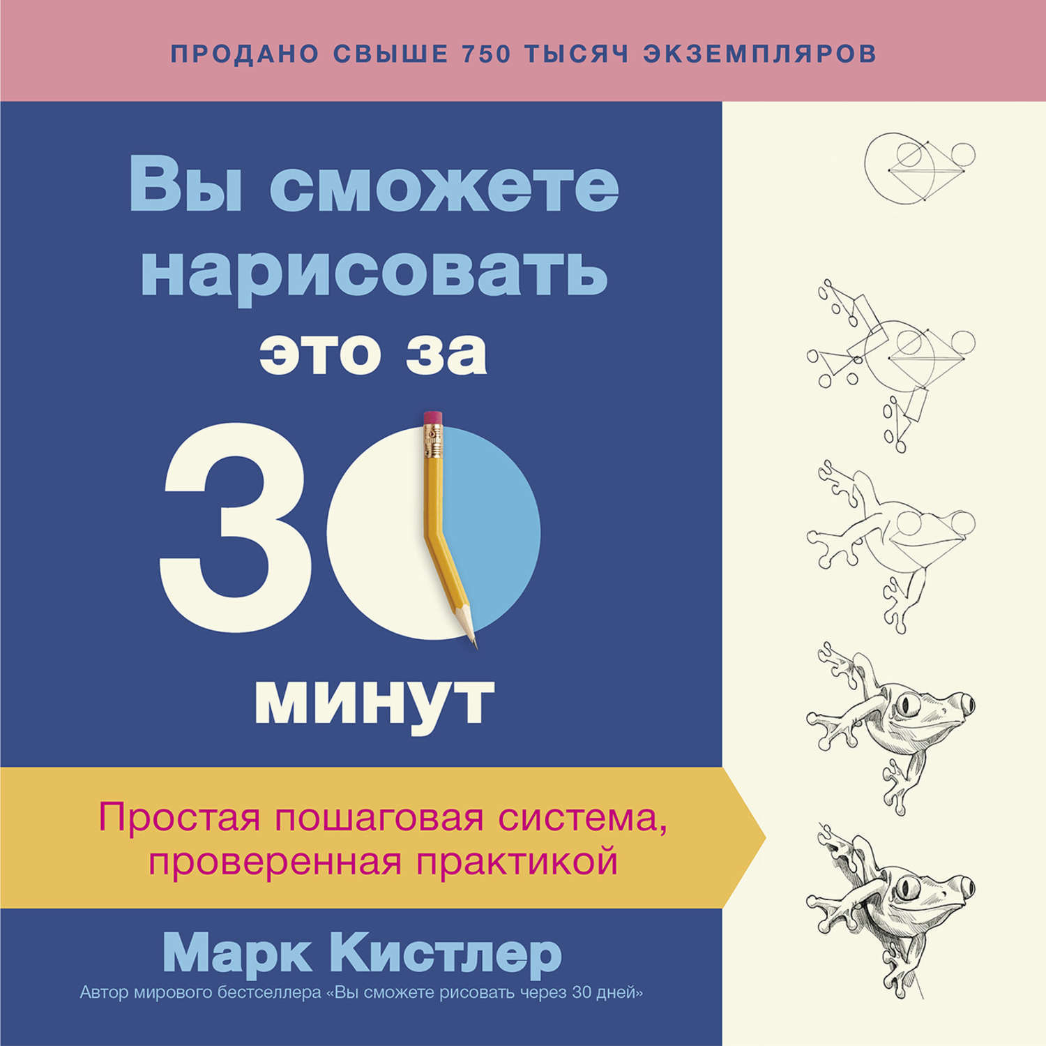 Марк кистлер рисовать за 30 дней