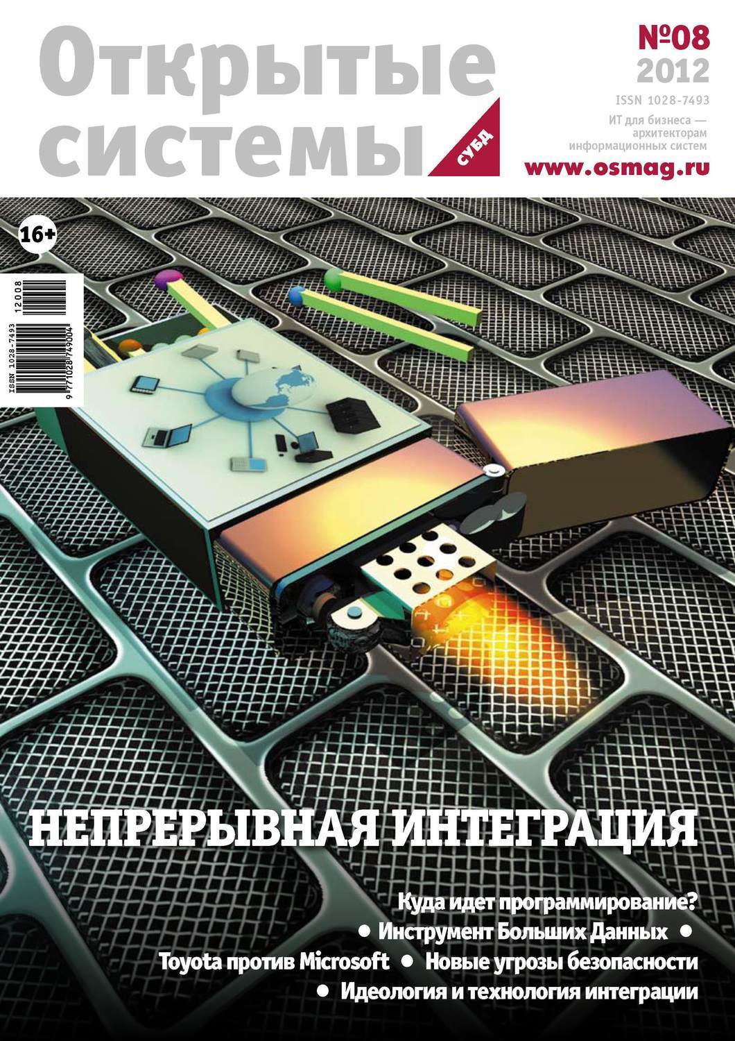 Системный 2012