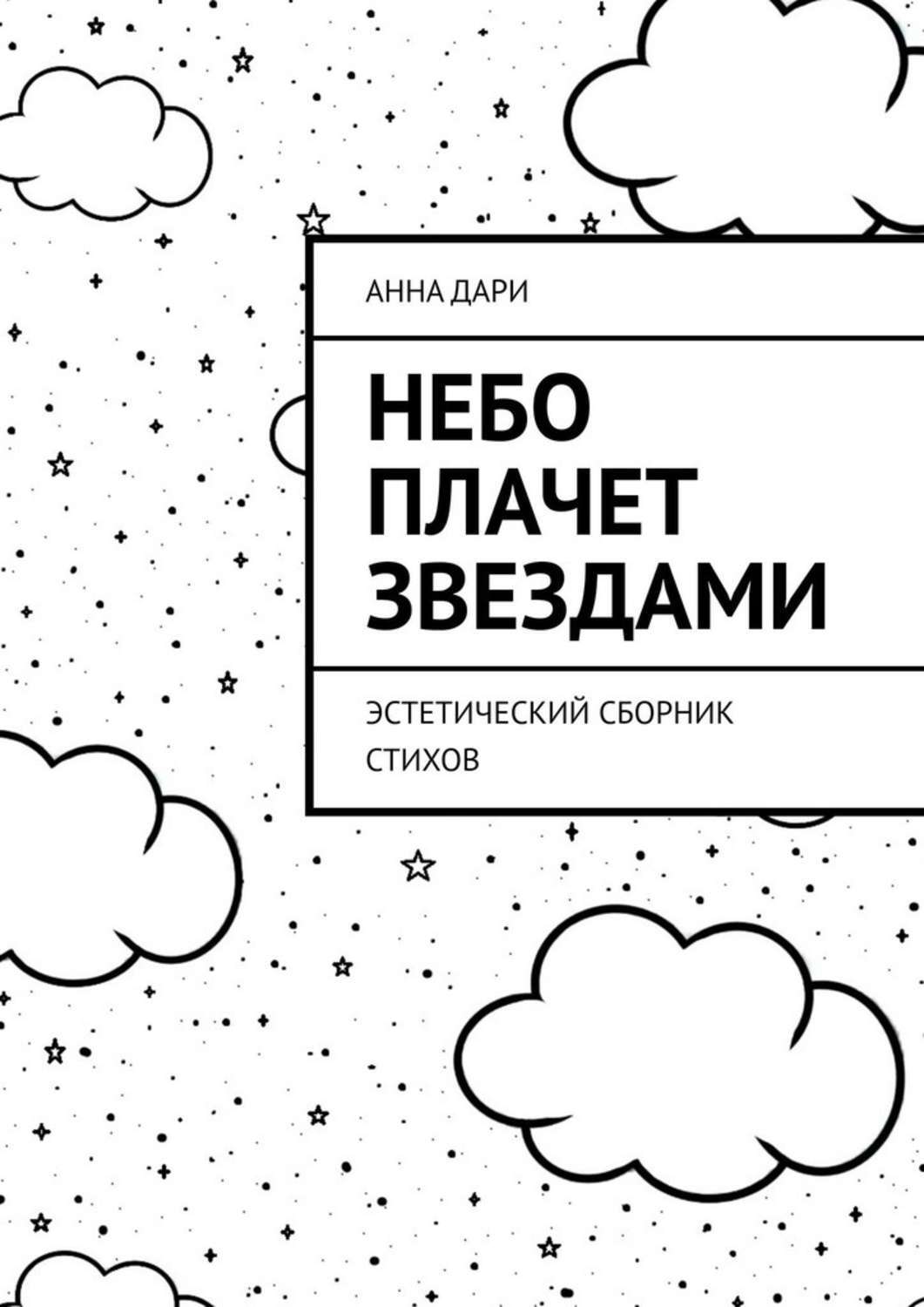 Новогодние Сказки Со Звездами Новогодние Сказки Со Звездами
