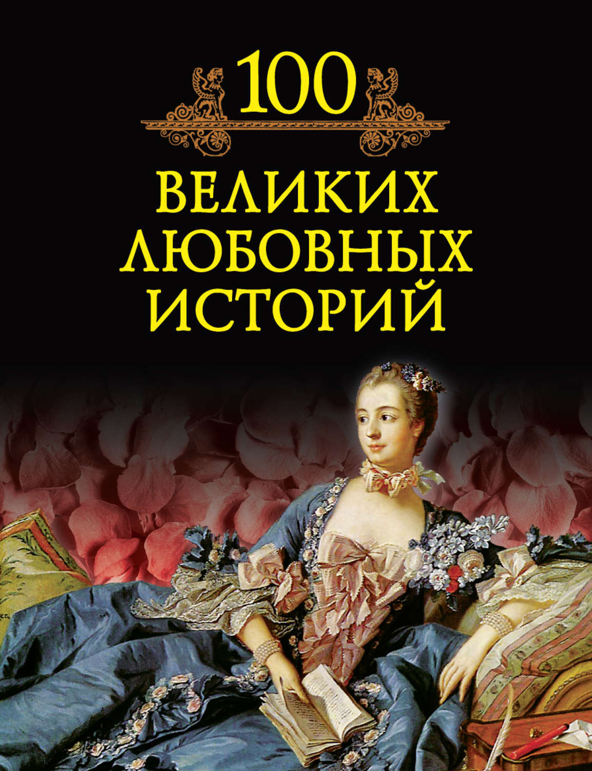 Купить Книгу 100