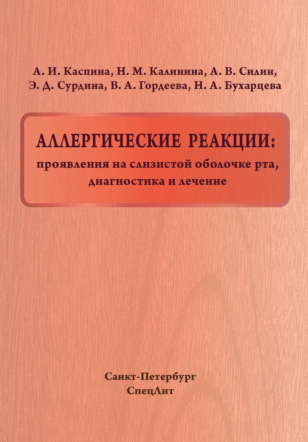 Каспина Алевтина Игнатьевна стоматолог