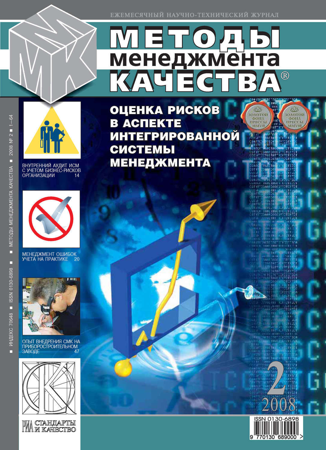 Управление проектами журнал