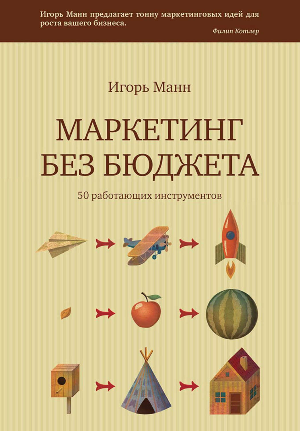 Лучшие Книги По Маркетингу И Продажам