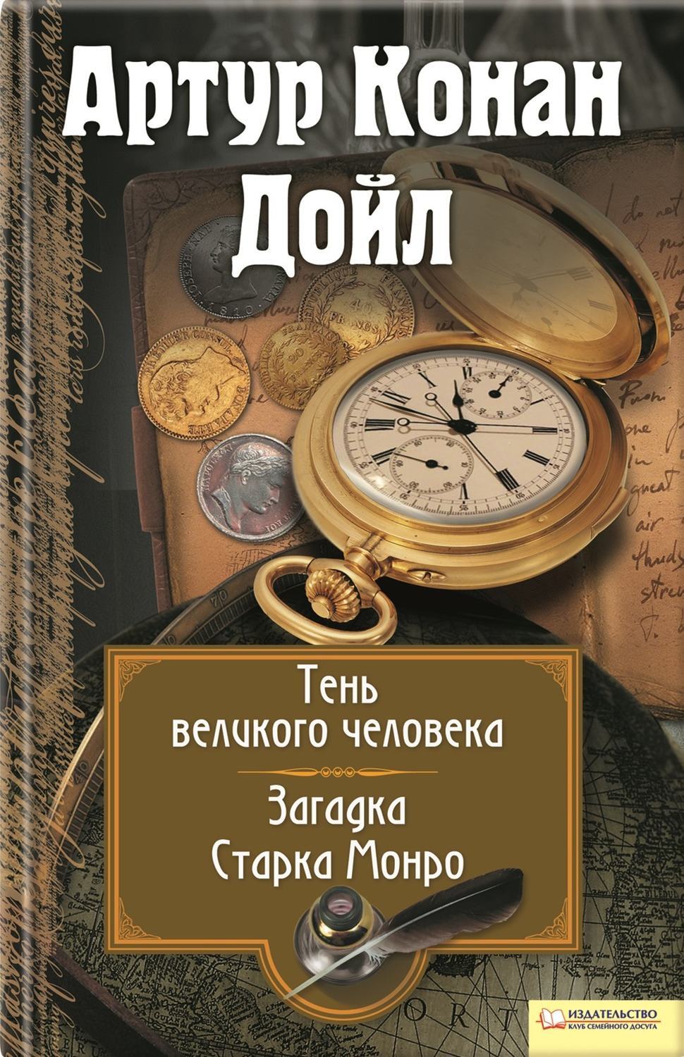 Тень Наполеона Бонапарта много лет висела над Европой и благодаря прихоти с...