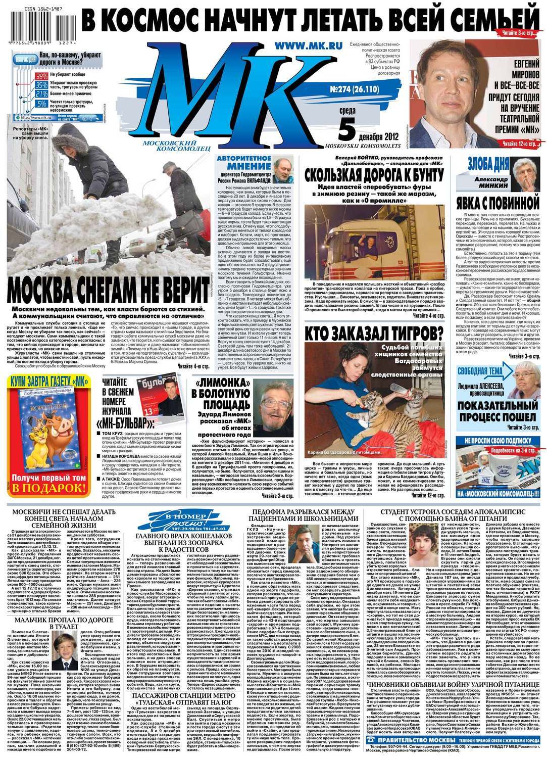 Газета московский комсомолец. Московский комсомолец свежий номер. Газ мк. Сайт московского комсомольца свежий номер. Сайт московского комсомольца свежий номер.