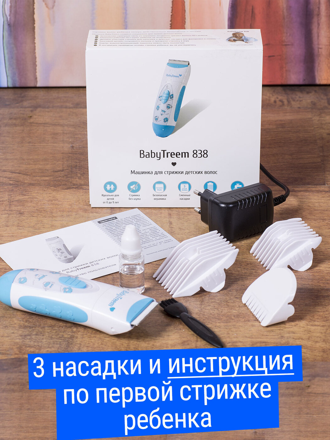 Машинка для стрижки волос бесшумная для детей babytreem