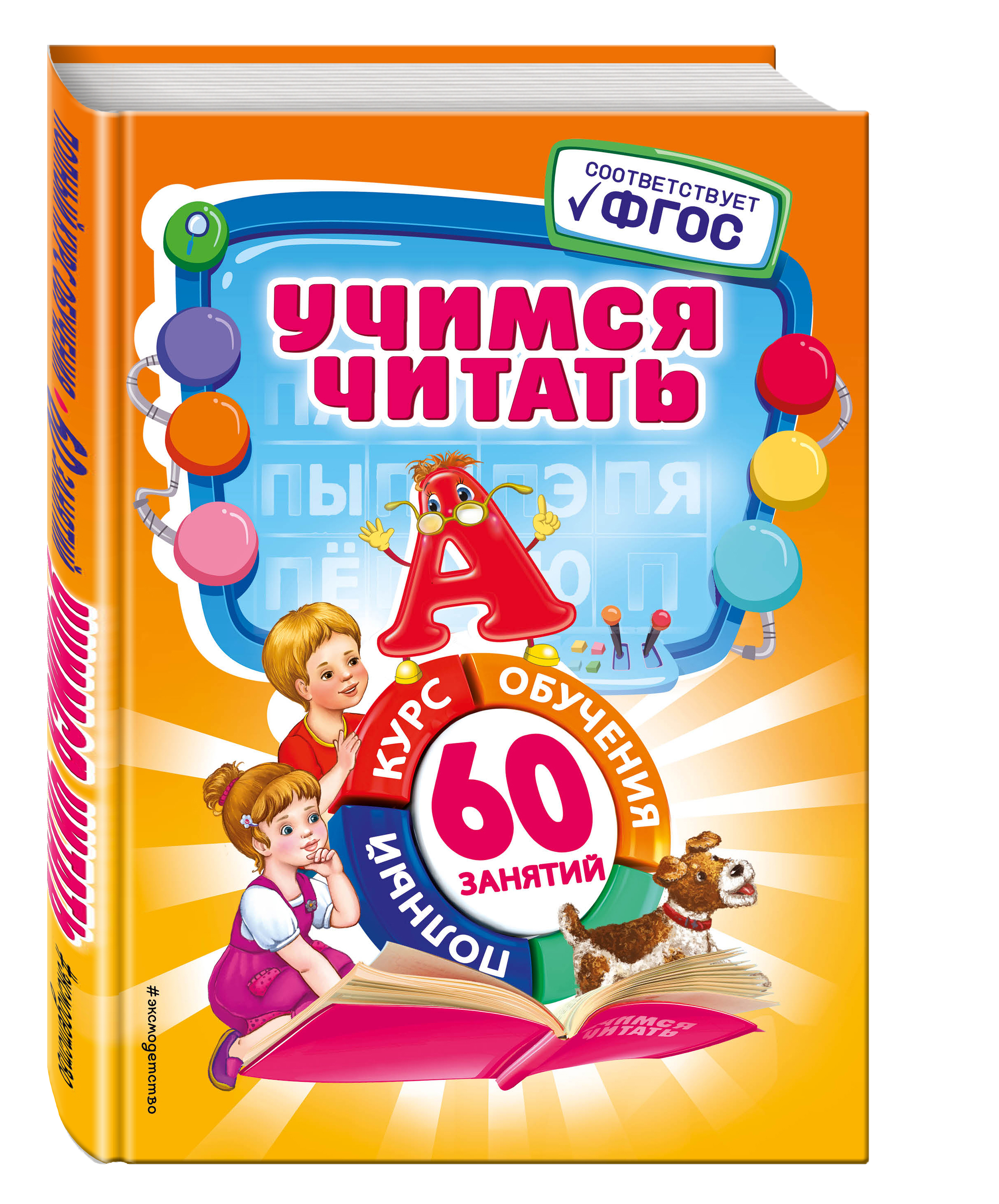 Учимся читать веселый