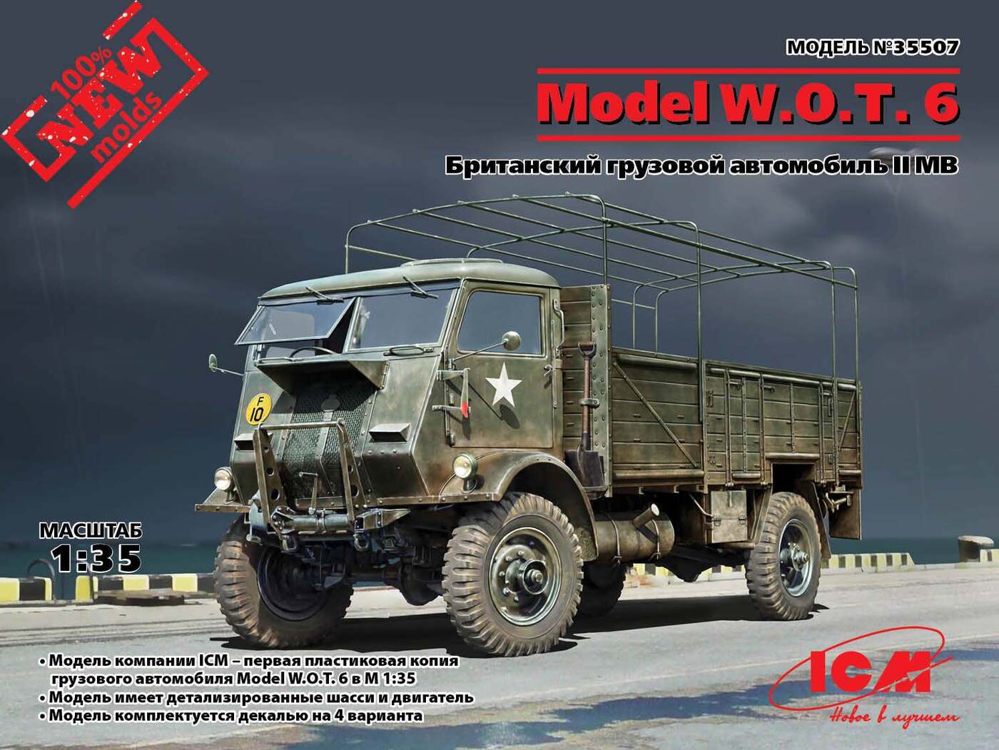 Model W.O.T. 6, Британский грузовой автомобиль - купить с доставкой по  выгодным ценам в интернет-магазине OZON (223928046)