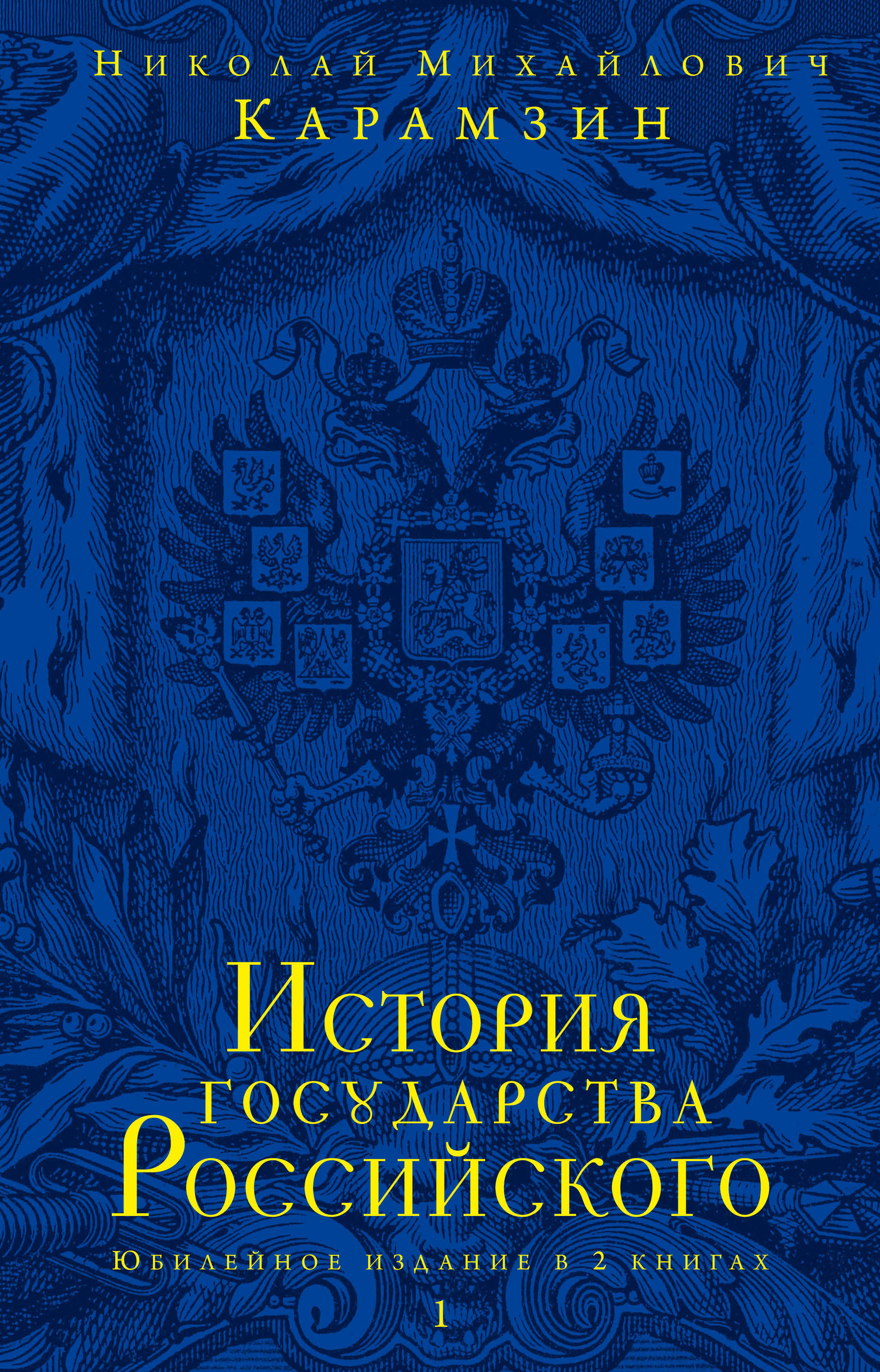 История Государства Российского Книга Купить