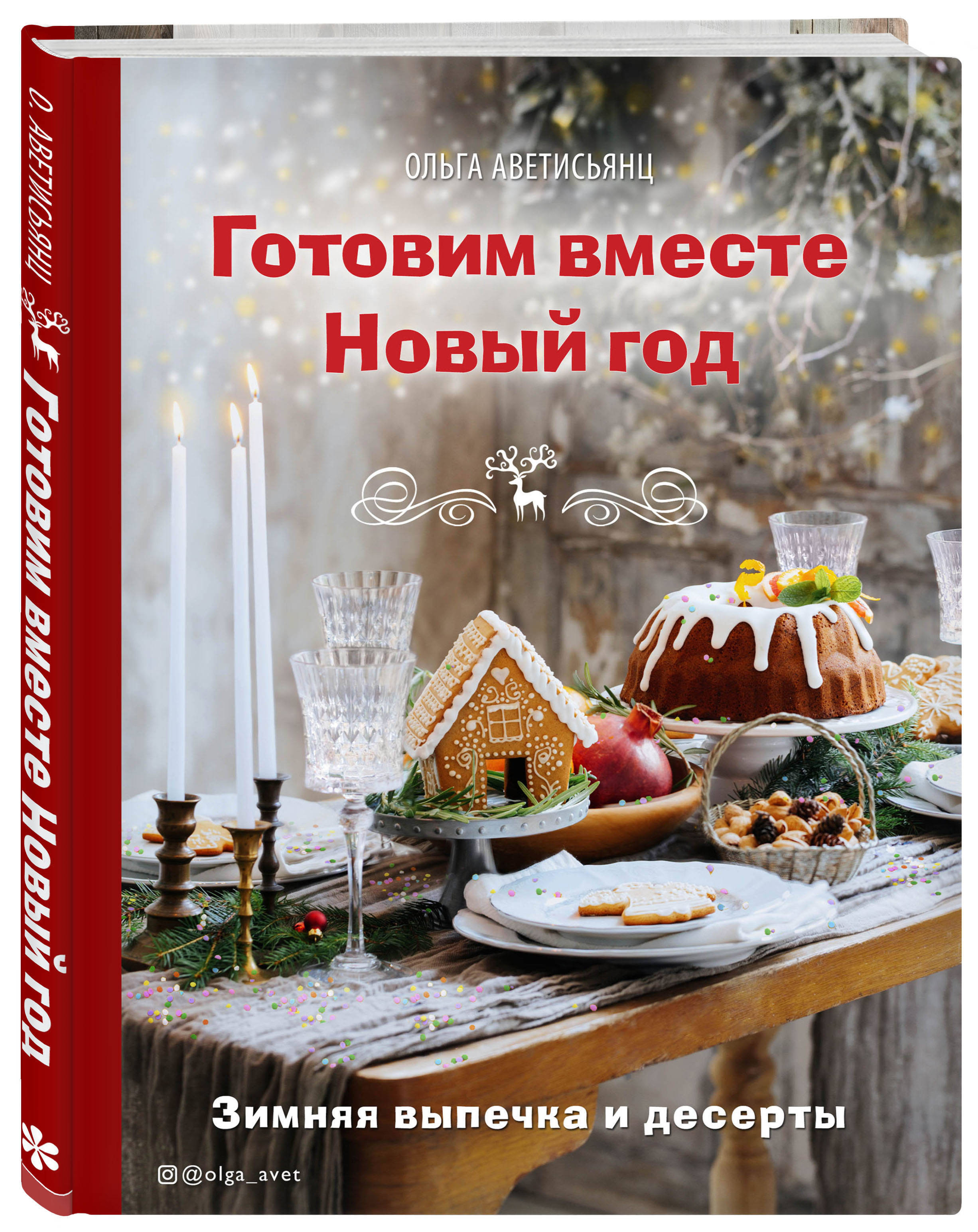 Ольга Про Новый Год Ольга Про Новый Год