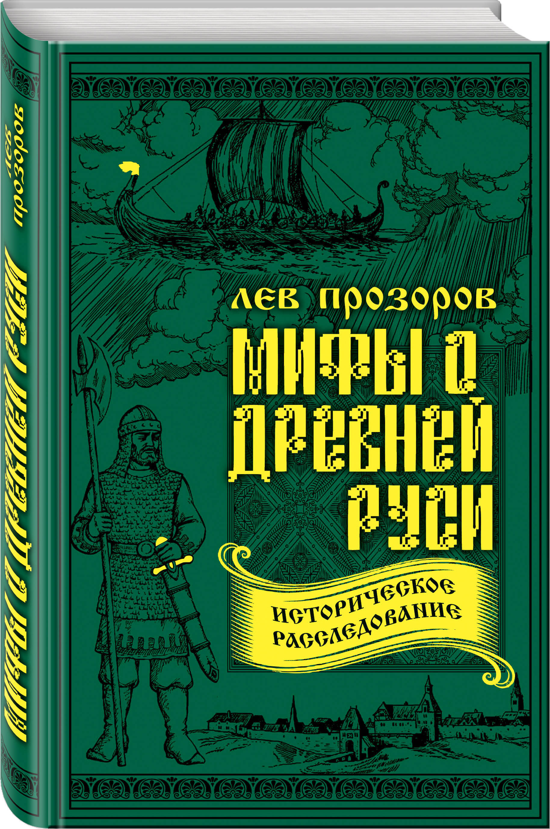 Белоусов Хозяева Евразийской Империи Купить