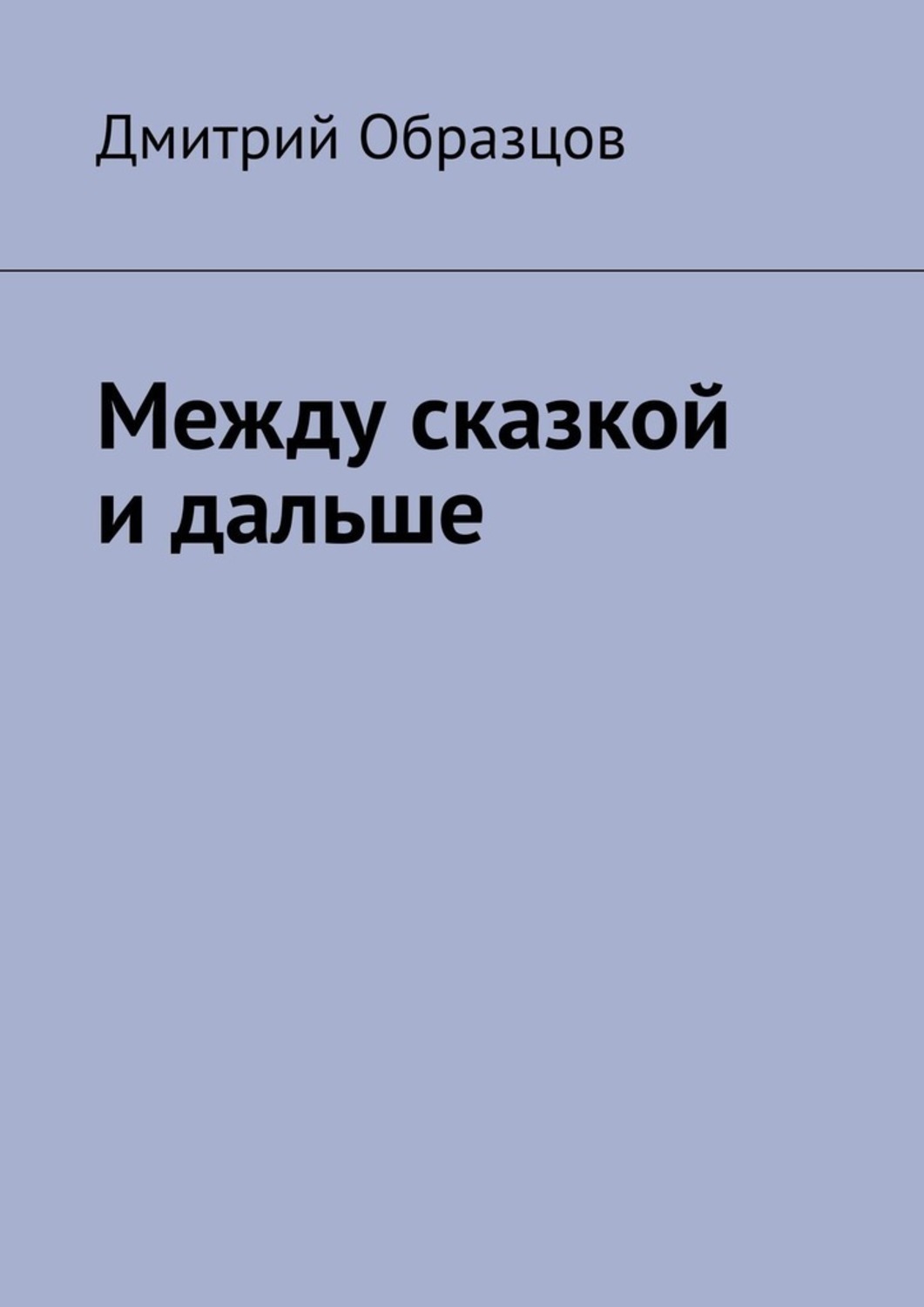 Дальше пример. Дальше пример