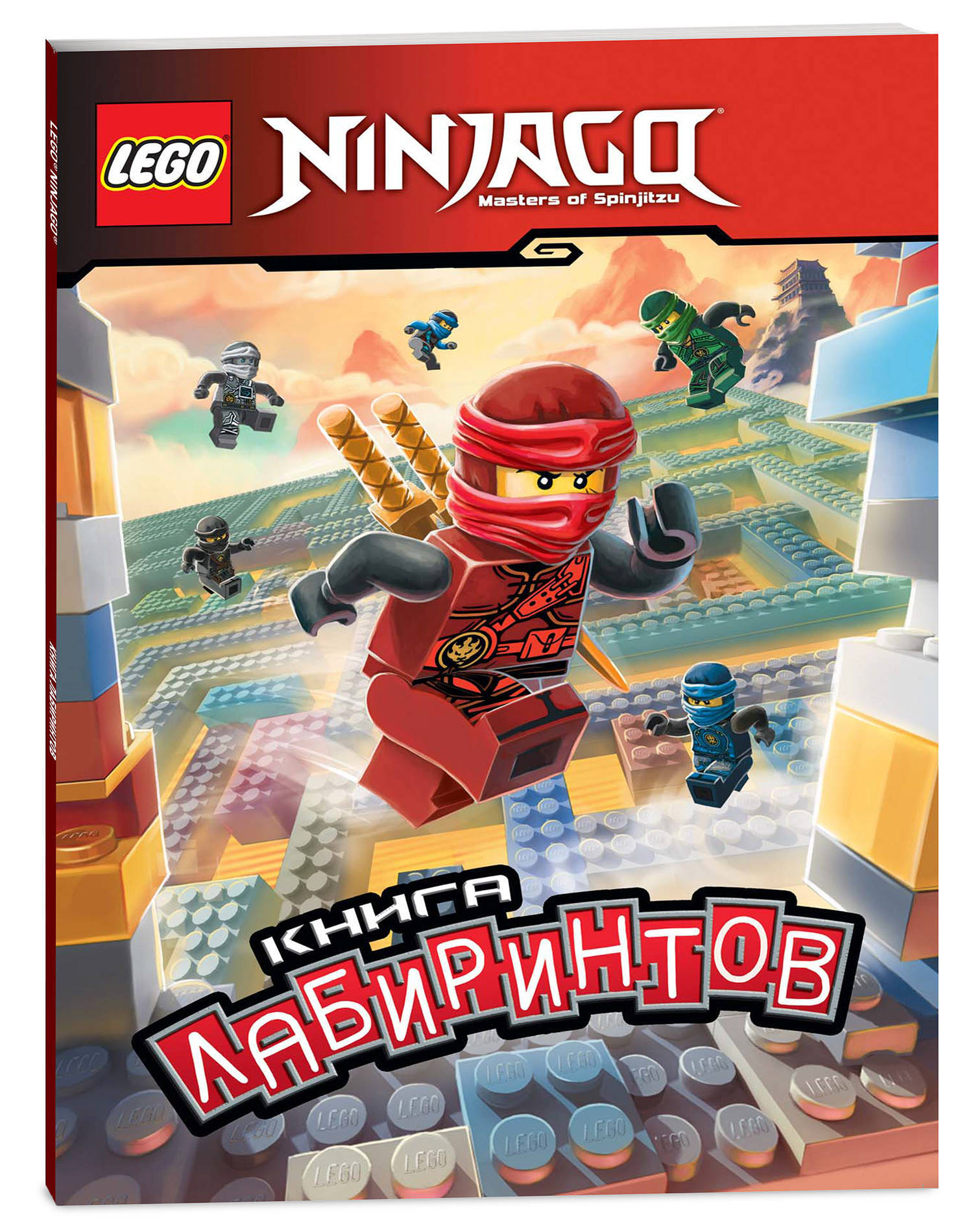 Ниндзяго. Книга лабиринтов (с наклейками) / LMA-701_LEGO Ninjago_Book ...