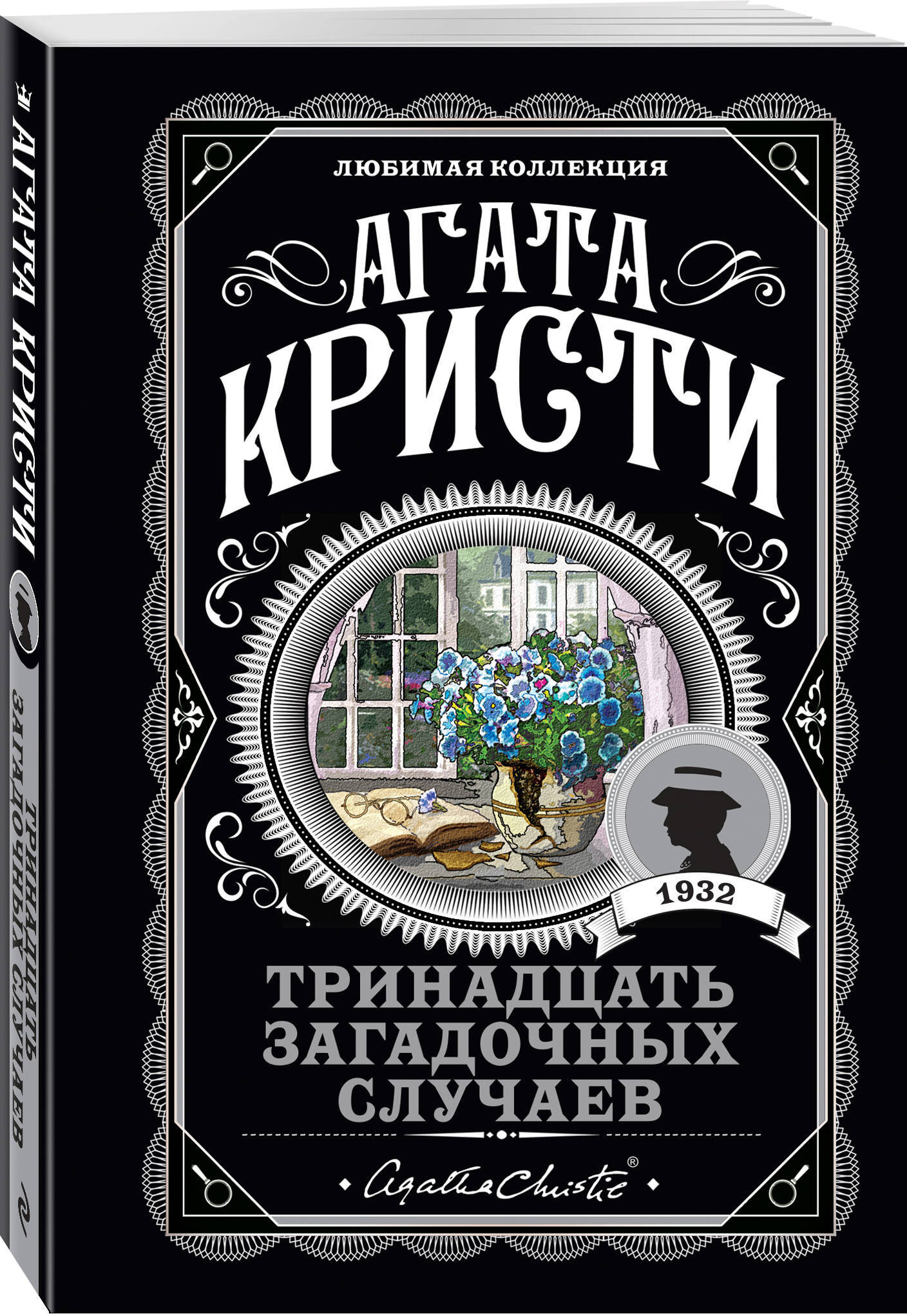 Агата Кристи Тринадцать – купить в интернет-магазине OZON по низкой цене