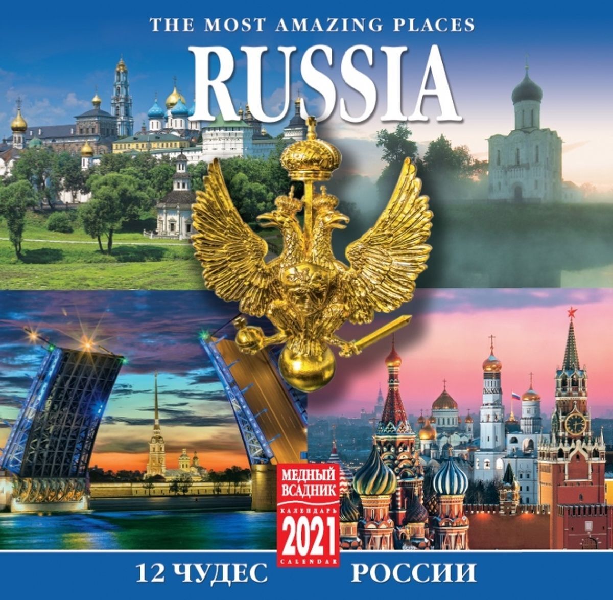 12 чудес. Календарь перекидной настенный. Настенные календари на 2022 год. Календарь на скрепке 