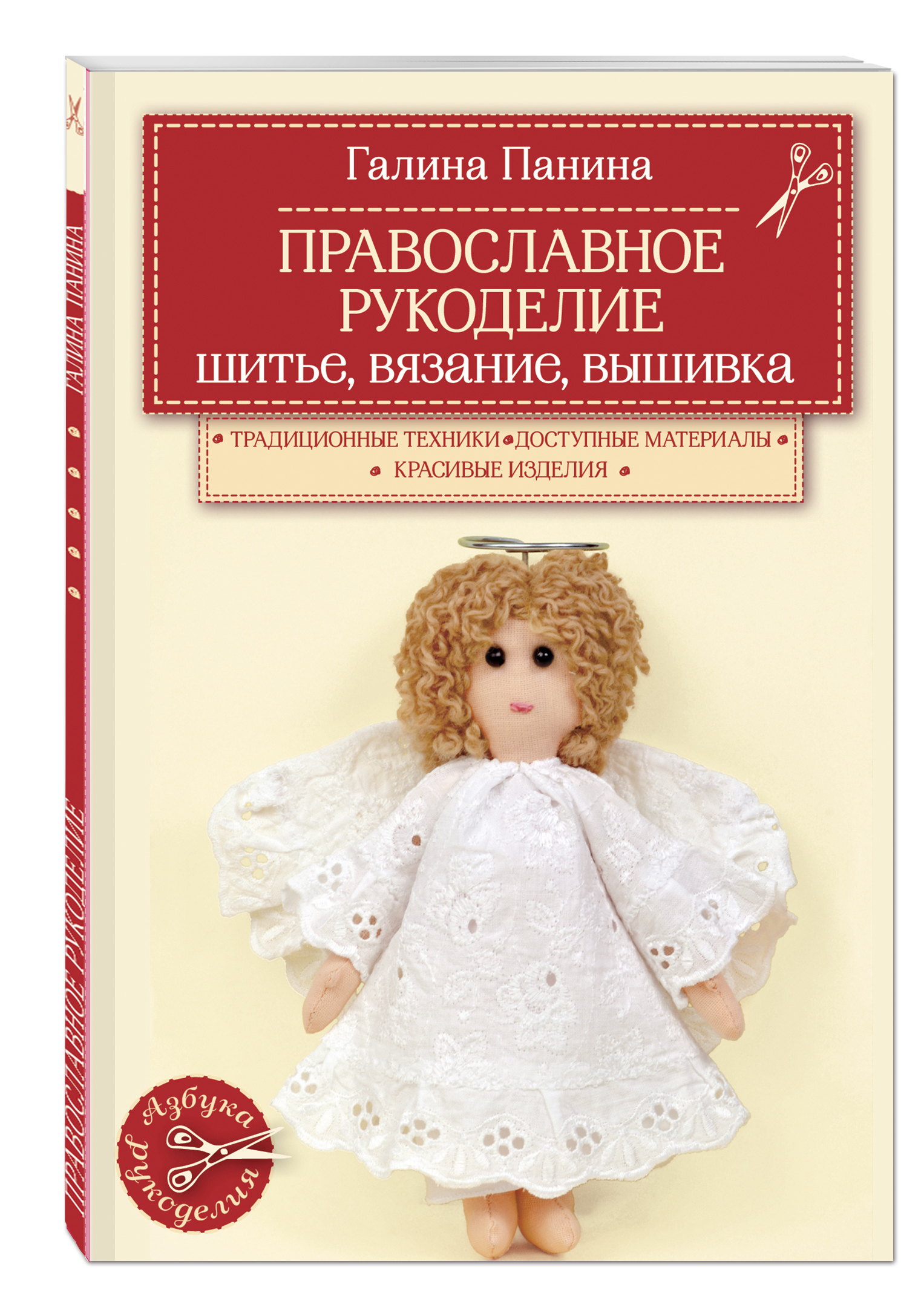 Православное рукоделие для девочек. Церковная вышивка. Верба вышитая лентами. Рукоделие куклы своими руками. Вышитые евангелие.