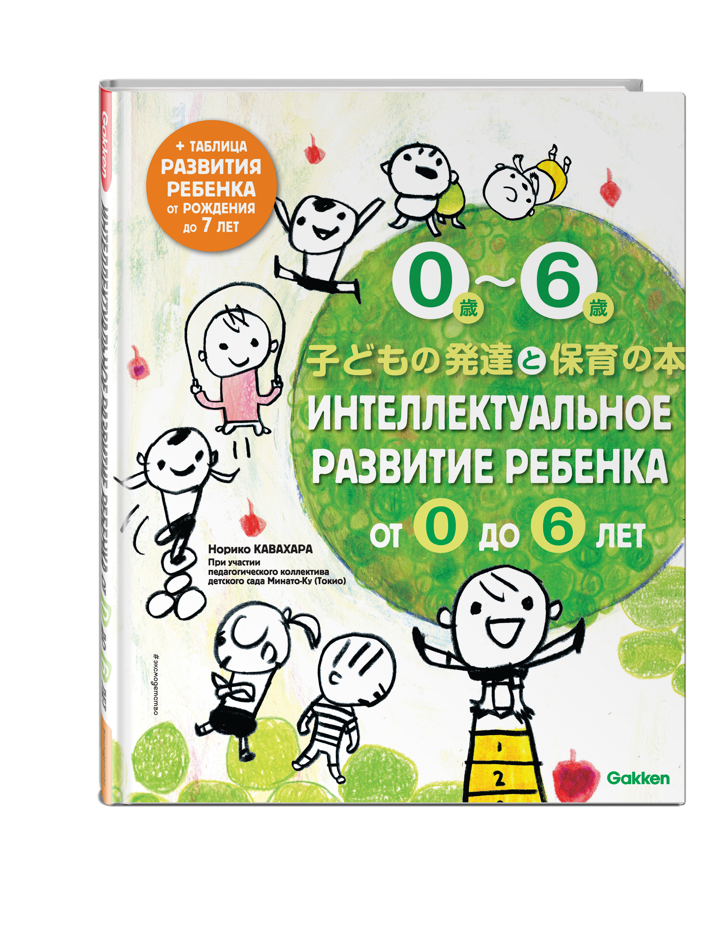 Интеллектуальное развитие ребенка 6 лет. Книги для интеллектуального развития детей. Интеллектуальное развитие ребенка. Книга развитие ребенка от 0 до 1. Картинки для развития малышей.