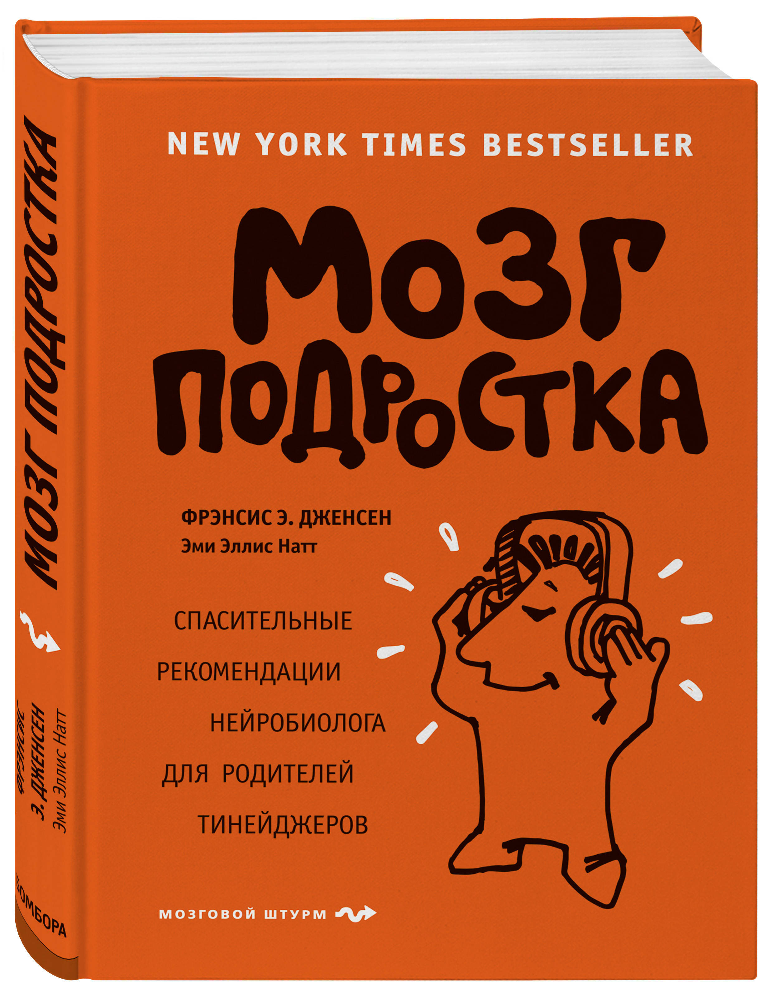 Мозг подростка. Книги для детей и подростков. Мозг подростка книга. Книги про психологию для подростков. Книги о подростках психология.