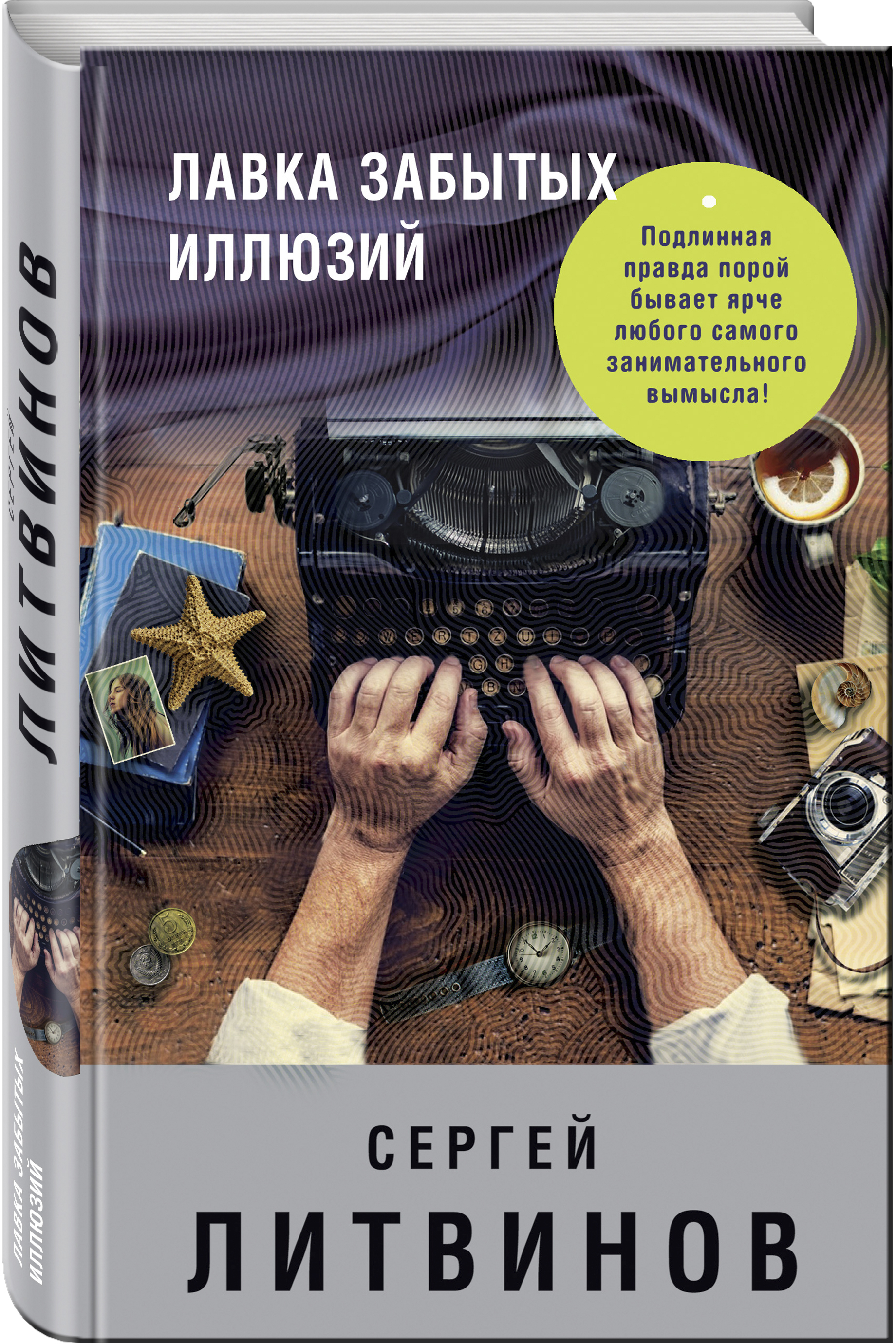 Аудиокниги читает литвинов. Лавка забытых иллюзий. Книги по фильмам американские. Лавка забытых иллюзий картинка. Сергеев книги по порядку.