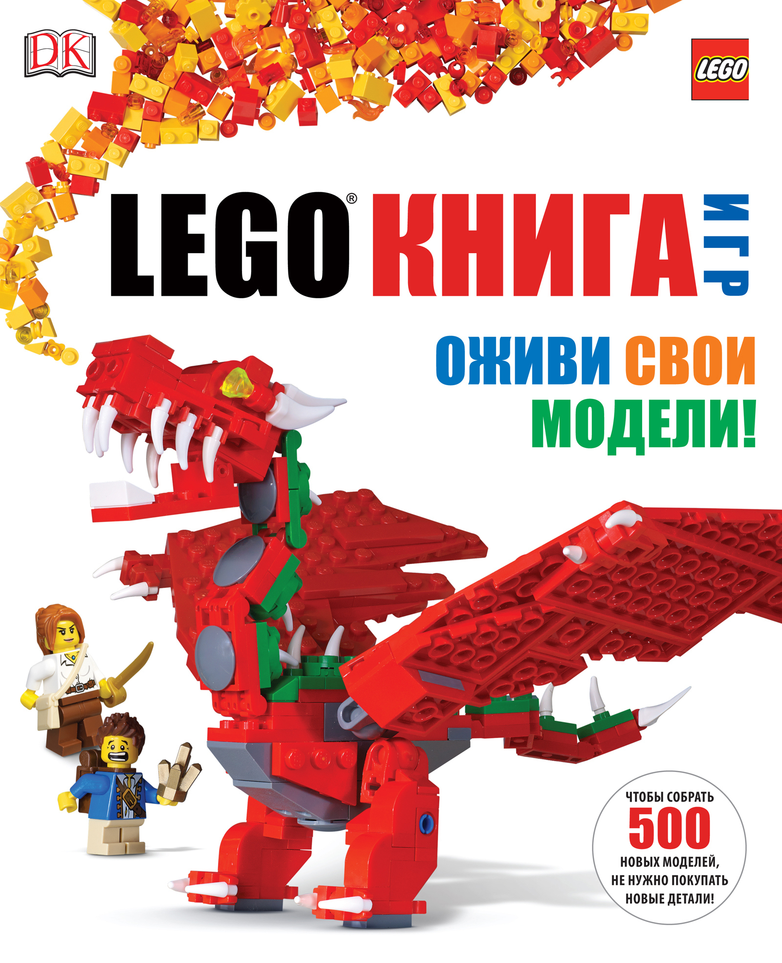 Книга "LEGO Книга игр / LEGO Play Book. Ideas how to bring