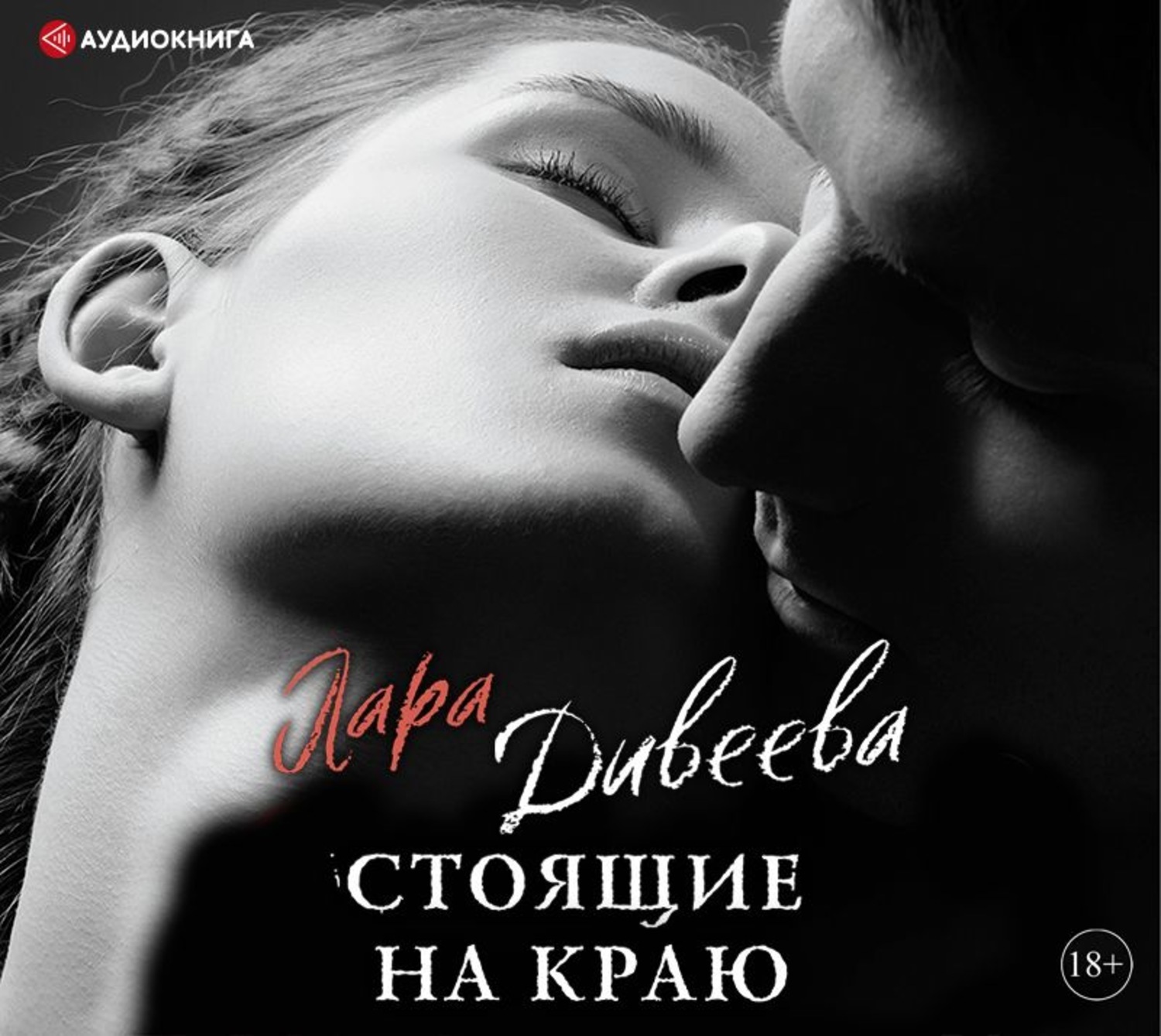 Читать дивееву лару