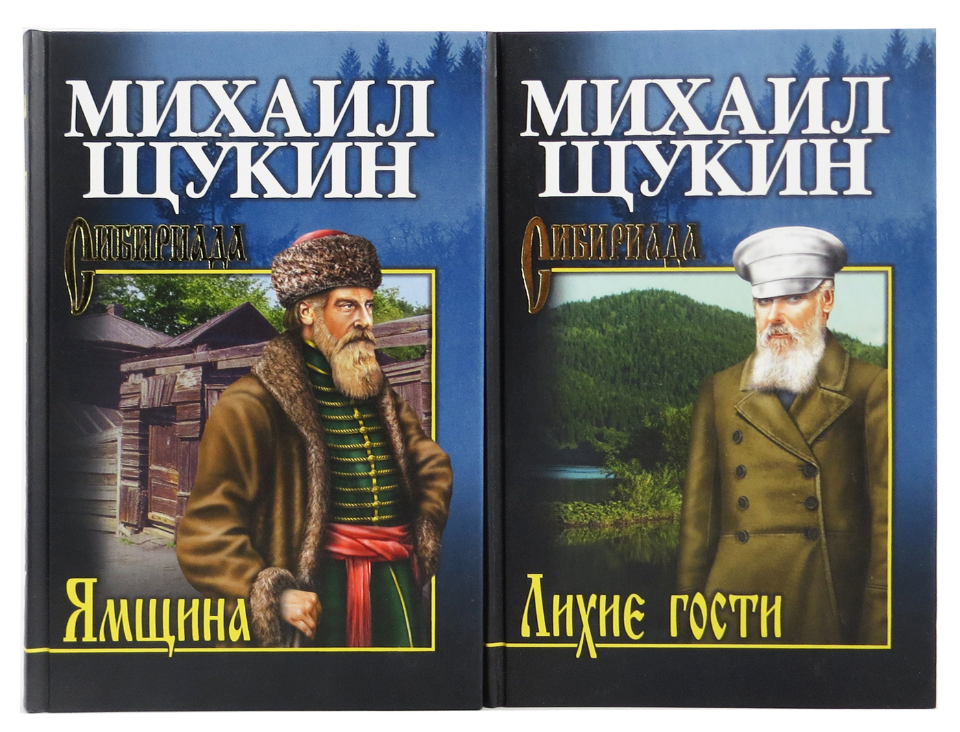 Книги серии сибириада картинки