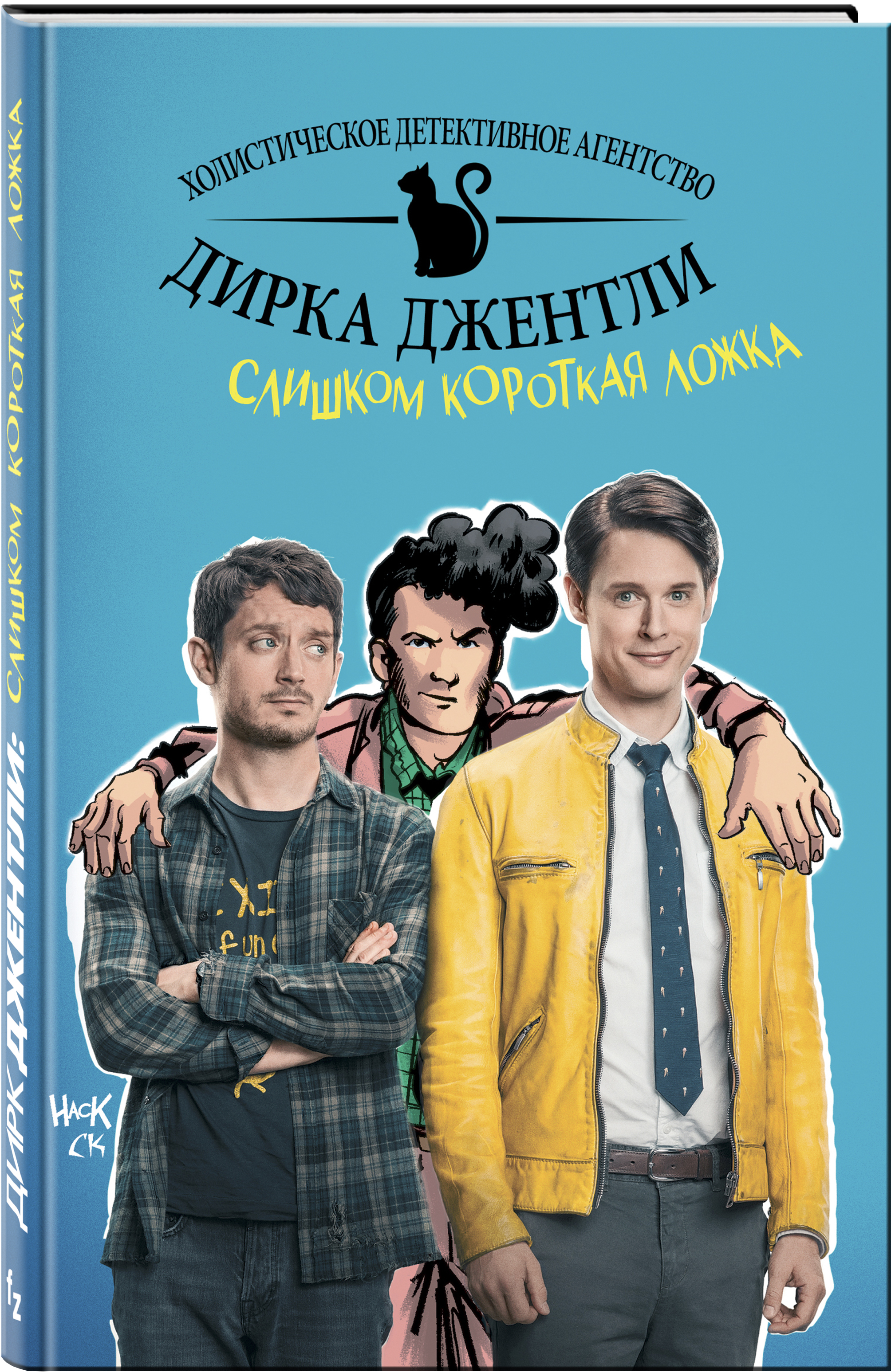 Холистическое детективное агентство Дирка Джентли сезон смотреть онлайн сериал бесплатно