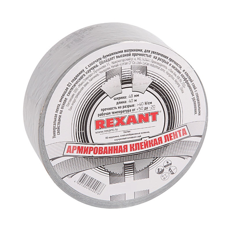 REXANT Монтажная лента 48 мм, 40 м, 1 шт