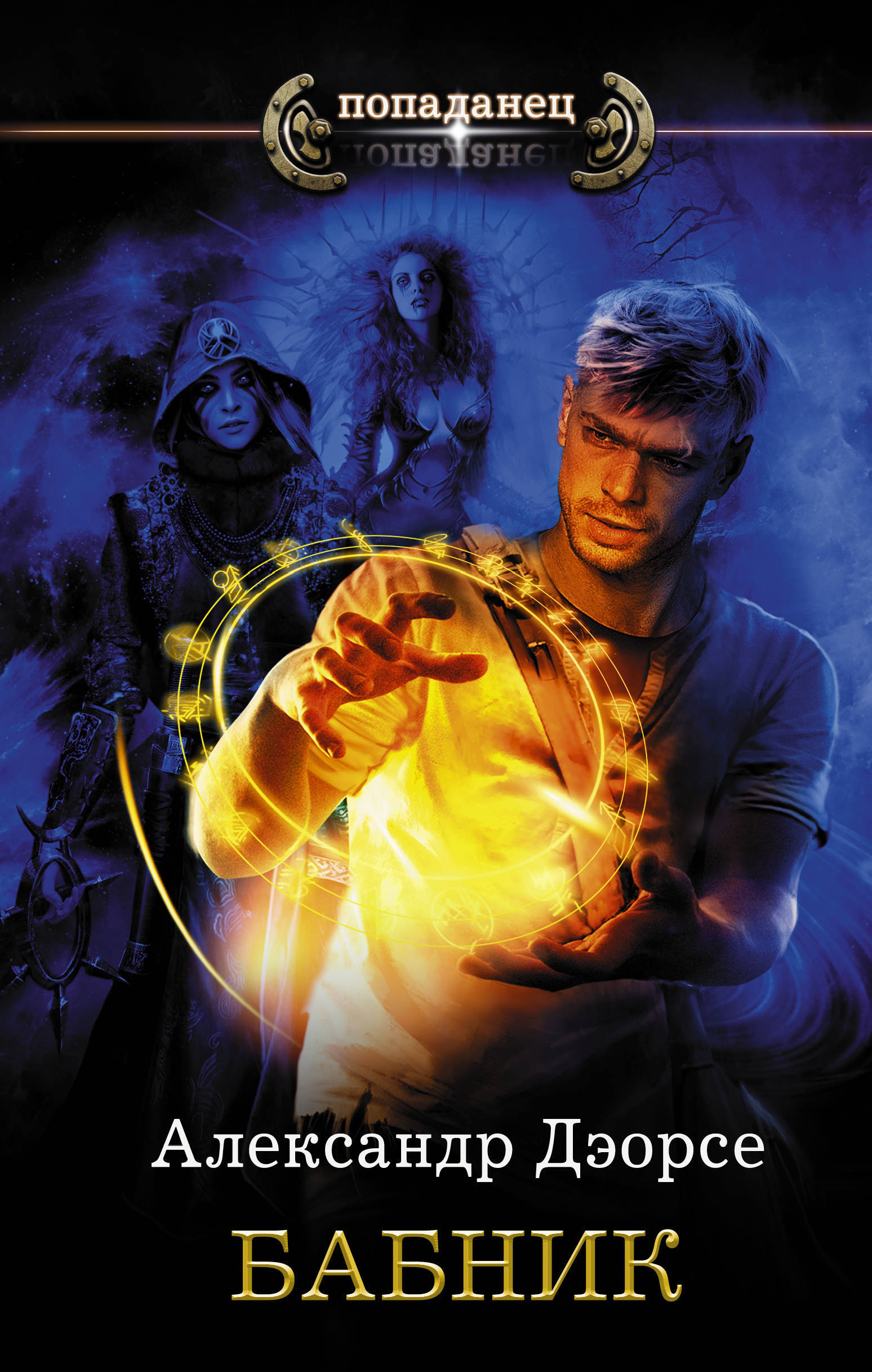 Бабник аудиокнига 2 слушать. Бабник аудиокнига 2 слушать. Грей аудиокнига слушать. Дэорсе а. Бабник на английском.