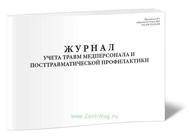 Журналы Медицинские Купить В Интернет Магазине