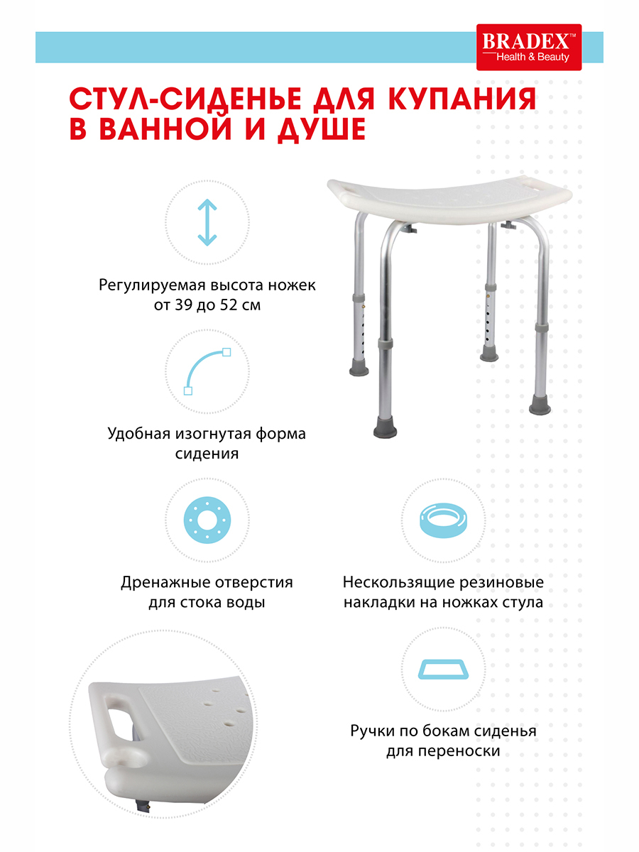 Сиденье для ванны Bradex kz 0536