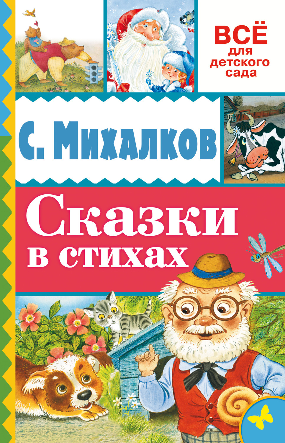 Михалков книги фото