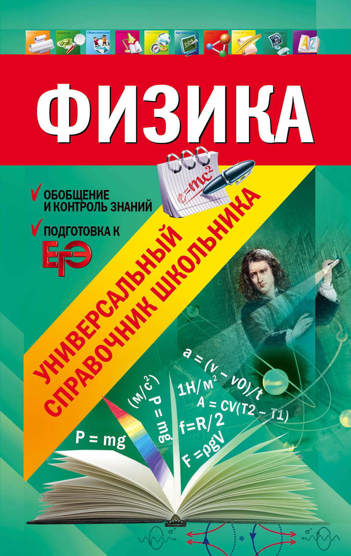Книга "Физика" Немченко Константин Эдуардович – купить книгу ISBN 978-5 ...