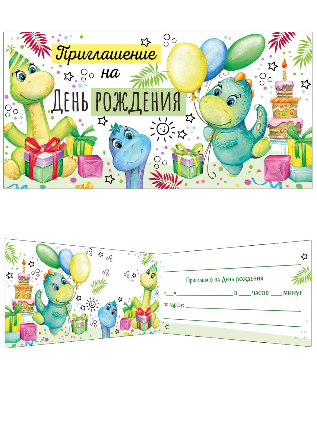 Скачать пригласительную открытку на день рождения