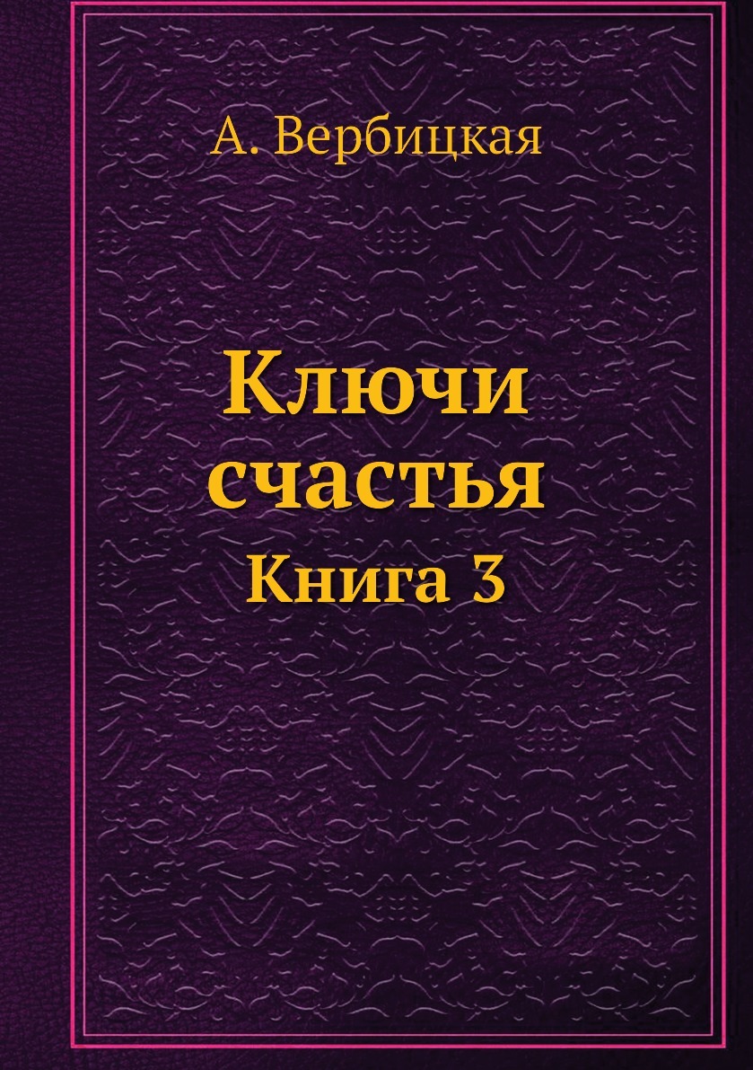 Книгу Ключи К Счастью Купить