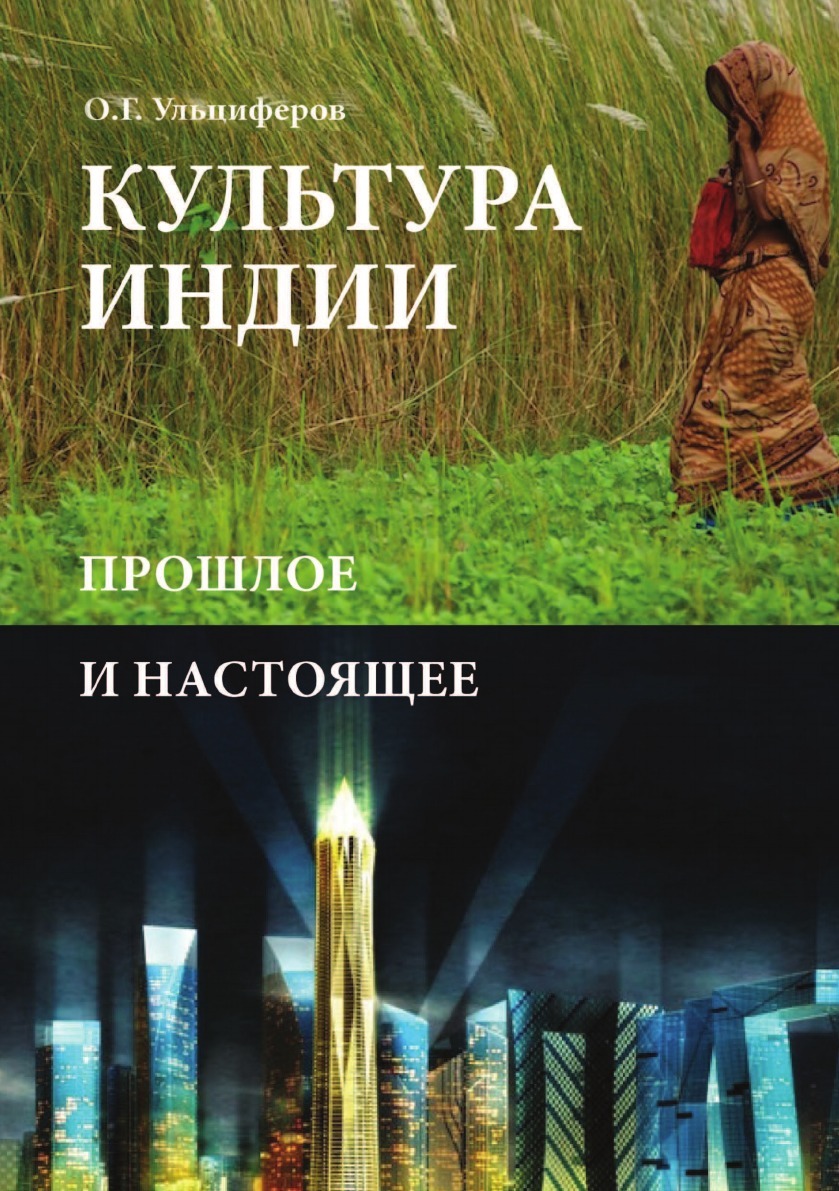 Возвращение в прошлое индийский. Книга про Индию. Книги об Индии Художественные современные. Известные книги про Индию. Индийские книги на русском.